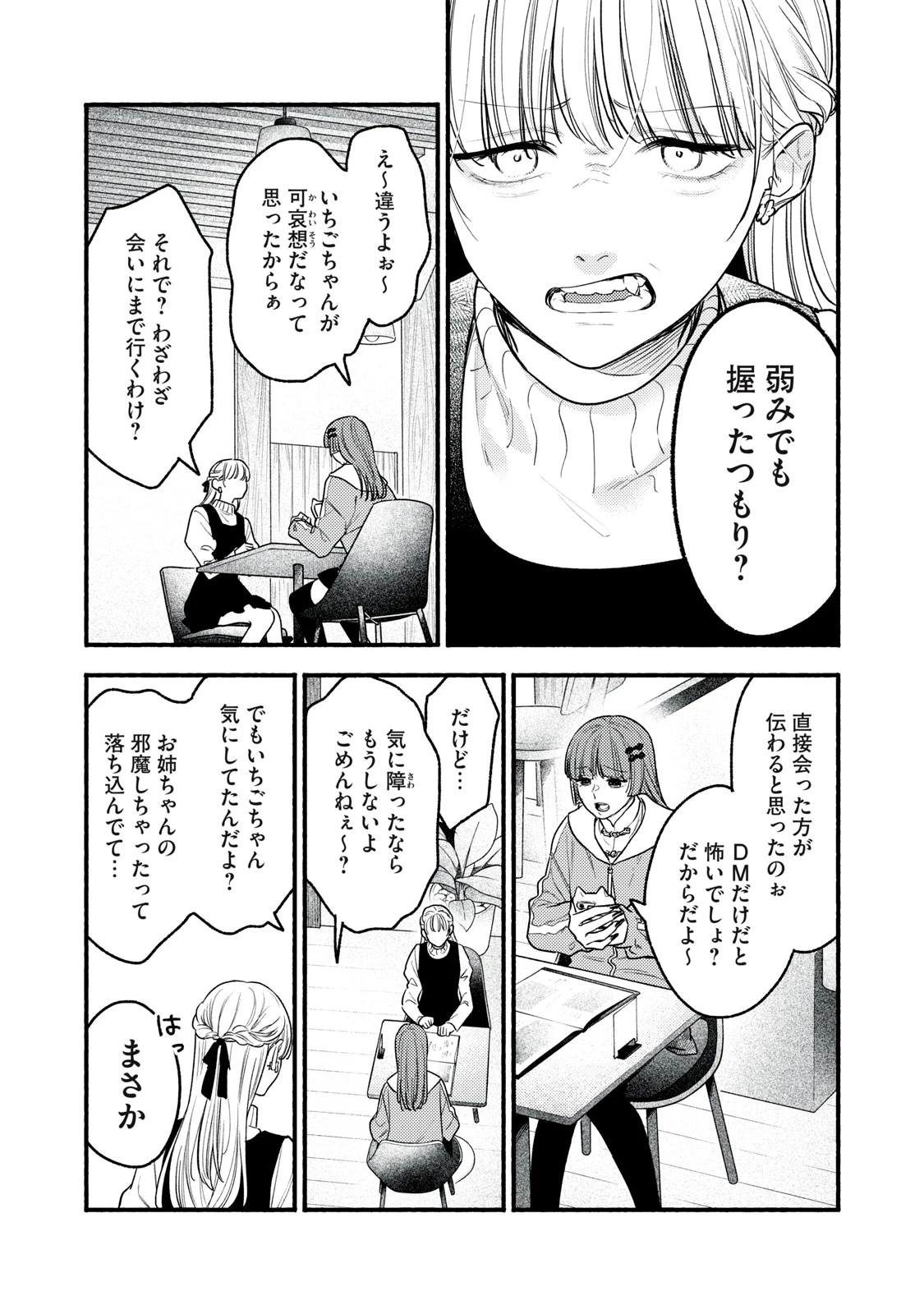 いくばくか〜承認の渇求〜 第9話 - 14