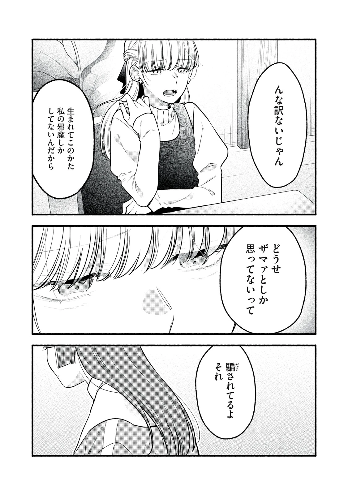 いくばくか〜承認の渇求〜 第9話 - 15