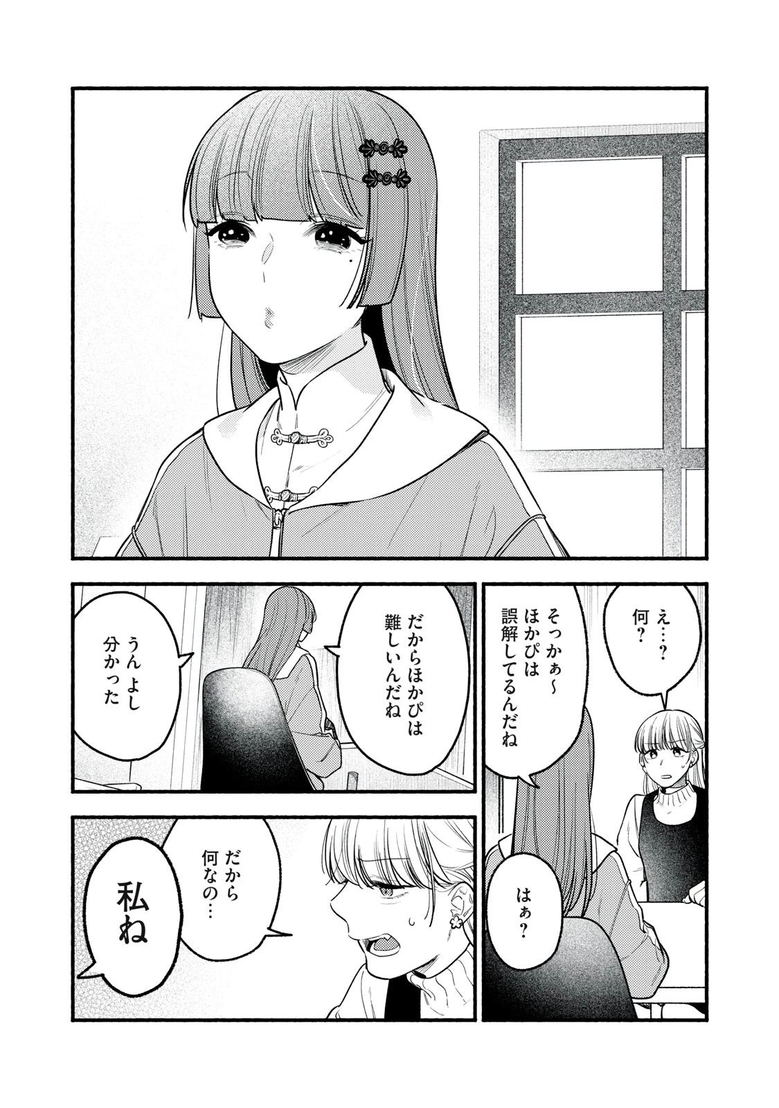 いくばくか〜承認の渇求〜 第9話 - 16