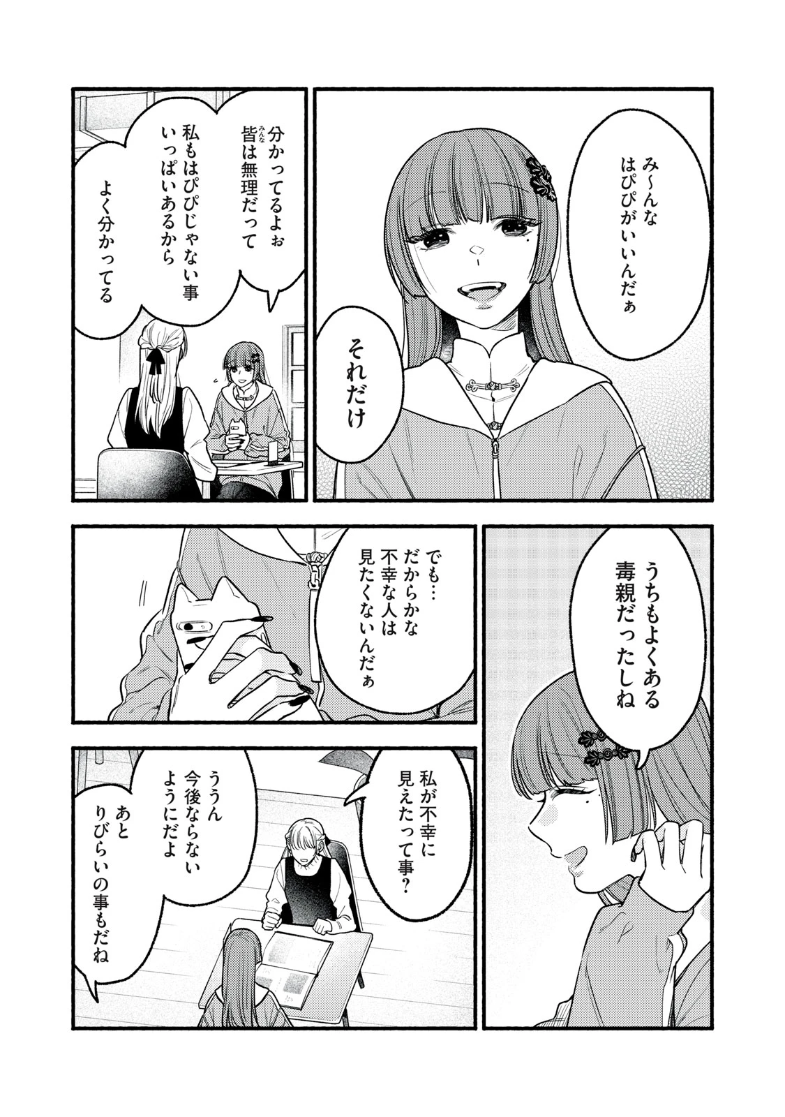 いくばくか〜承認の渇求〜 第9話 - 17