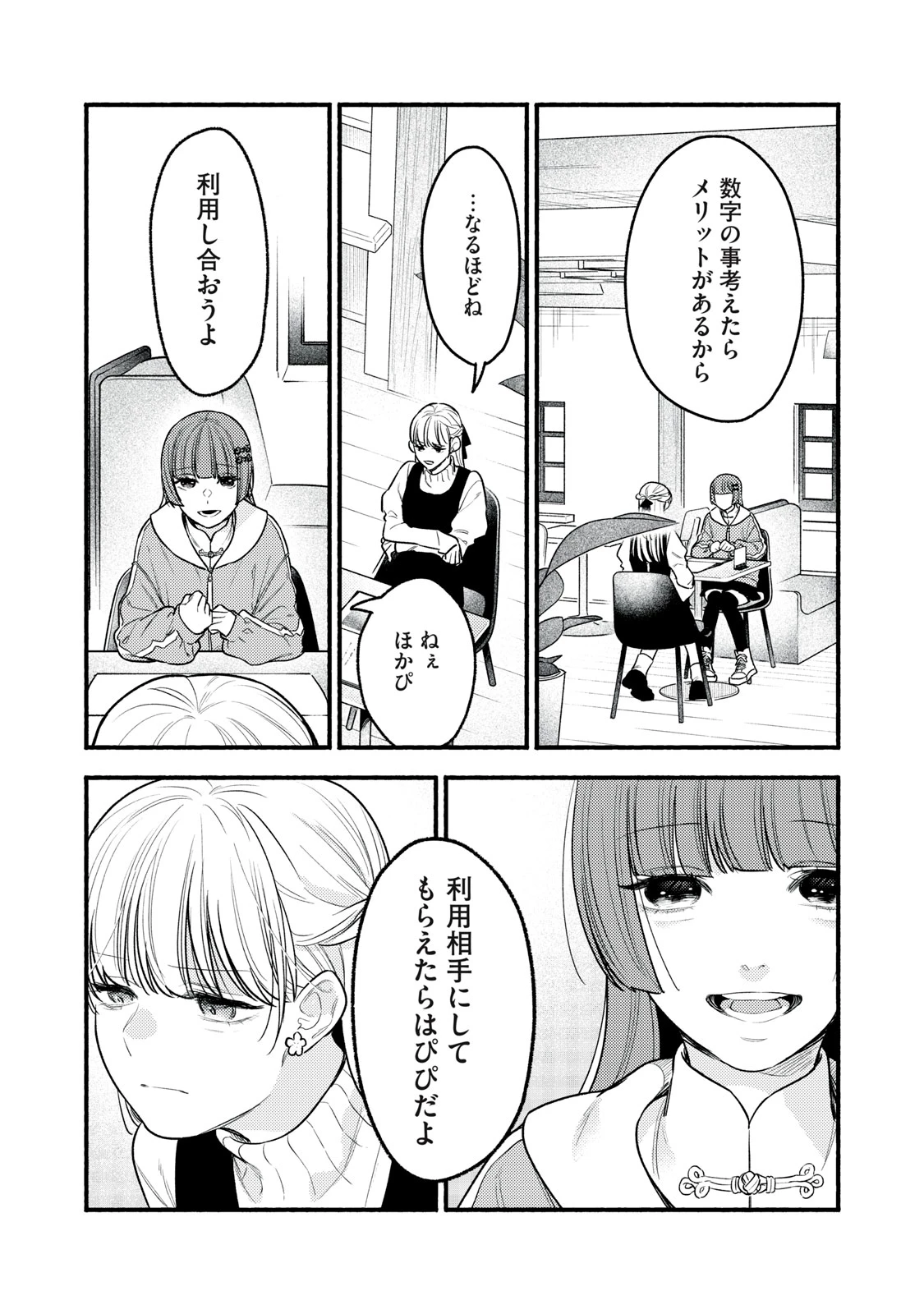 いくばくか〜承認の渇求〜 第9話 - 18