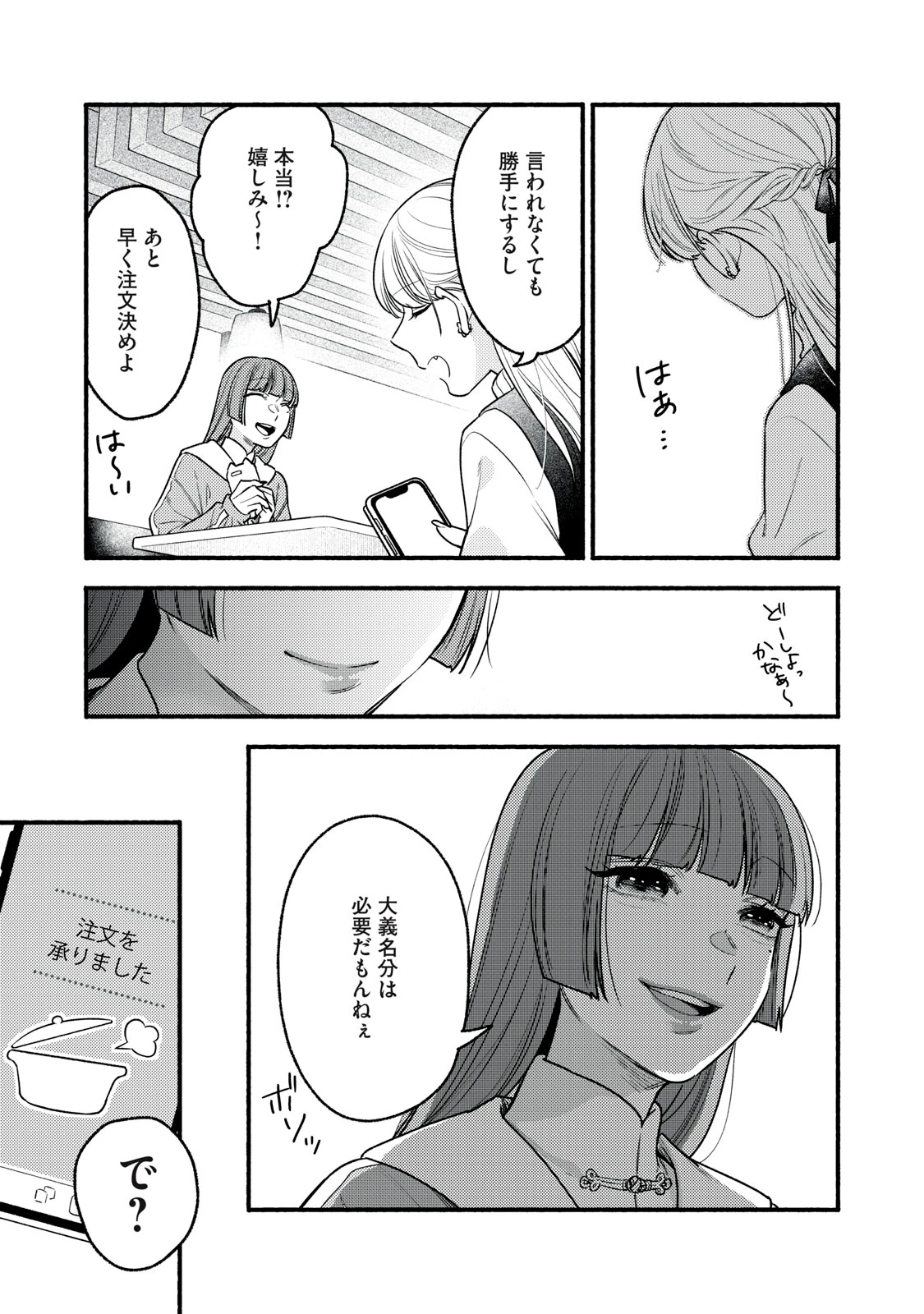 いくばくか〜承認の渇求〜 第9話 - 19