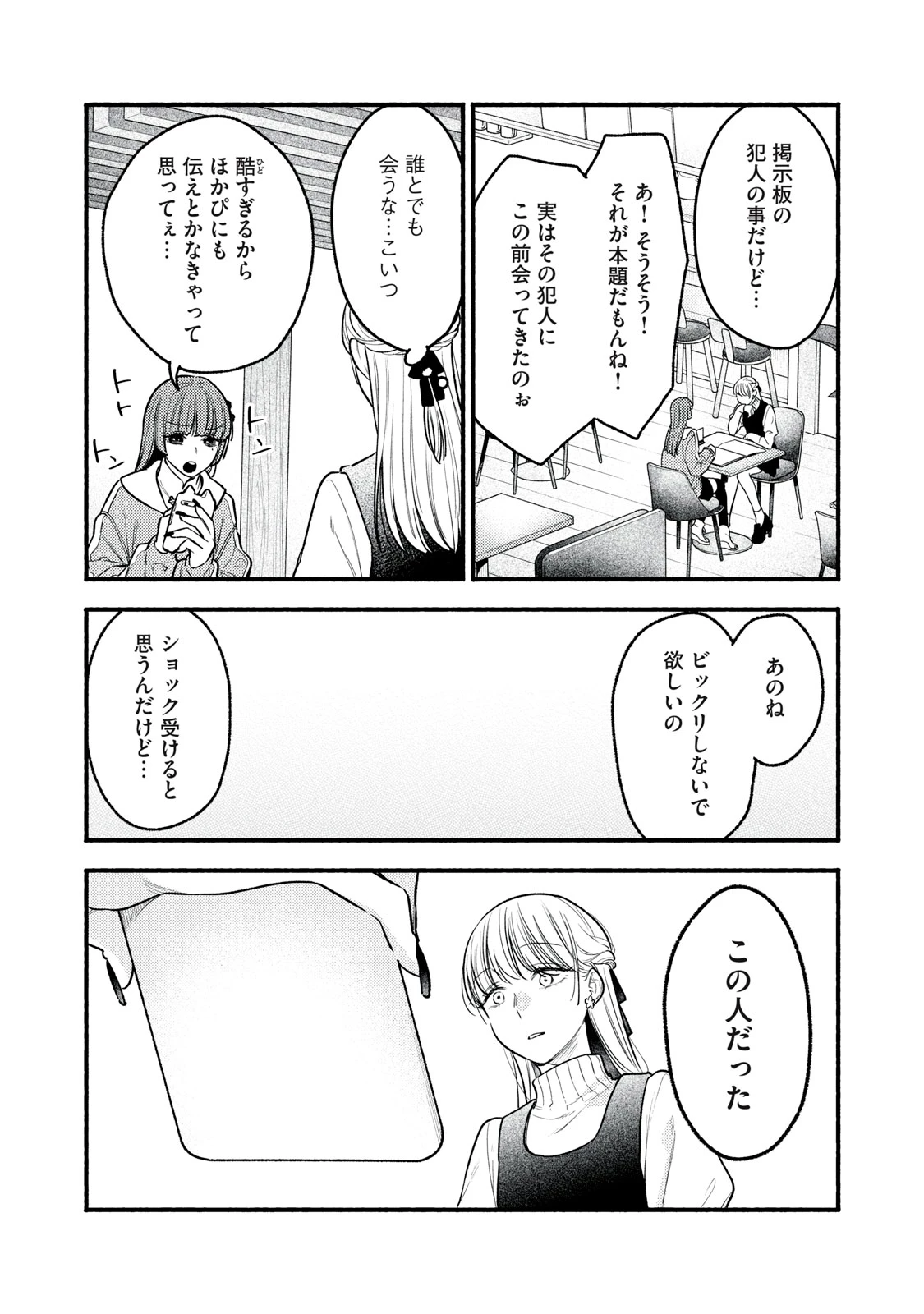 いくばくか〜承認の渇求〜 第9話 - 20