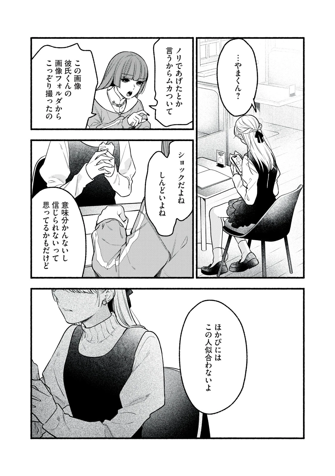 いくばくか〜承認の渇求〜 第9話 - 21