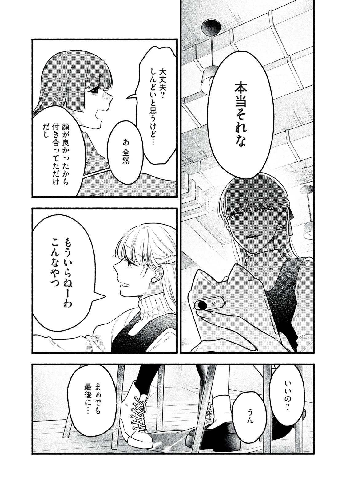 いくばくか〜承認の渇求〜 第9話 - 22