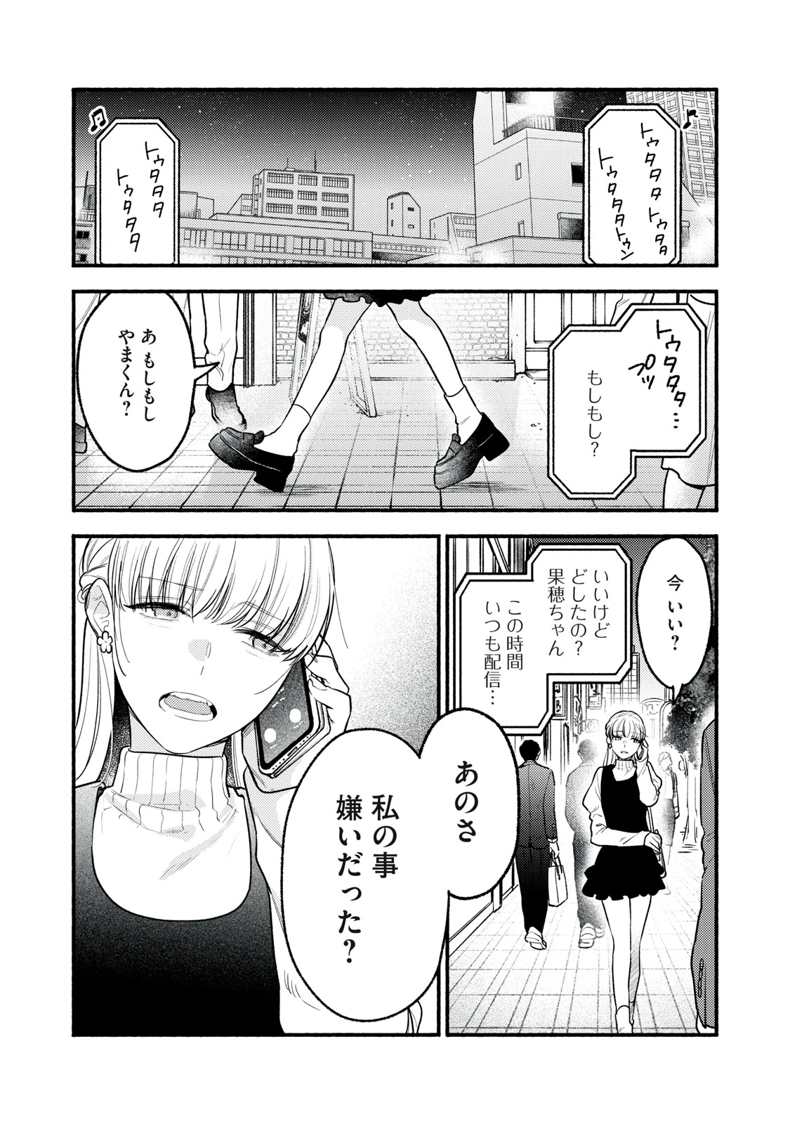いくばくか〜承認の渇求〜 第9話 - 23