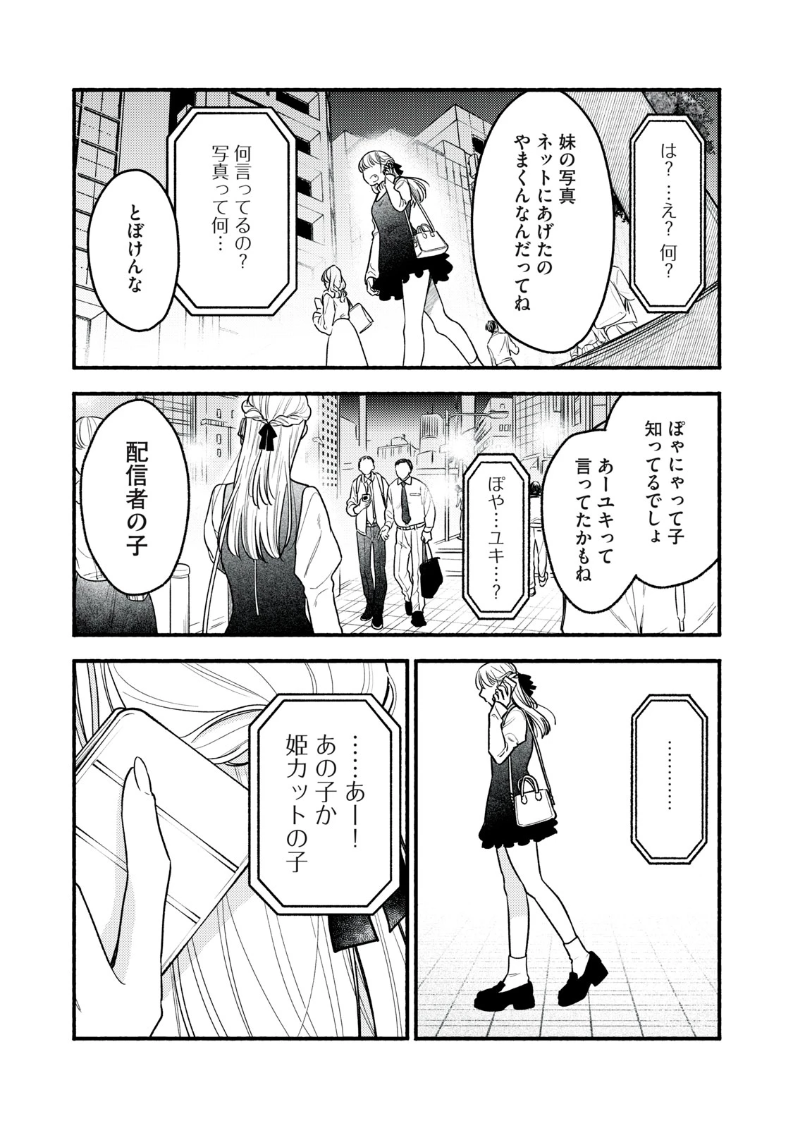 いくばくか〜承認の渇求〜 第9話 - 24