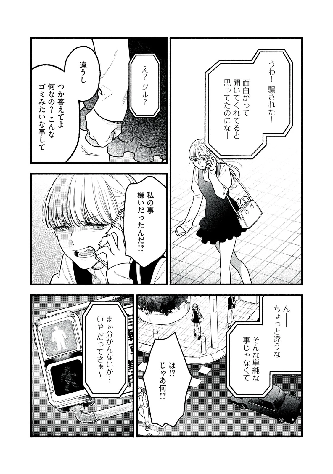 いくばくか〜承認の渇求〜 第9話 - 25