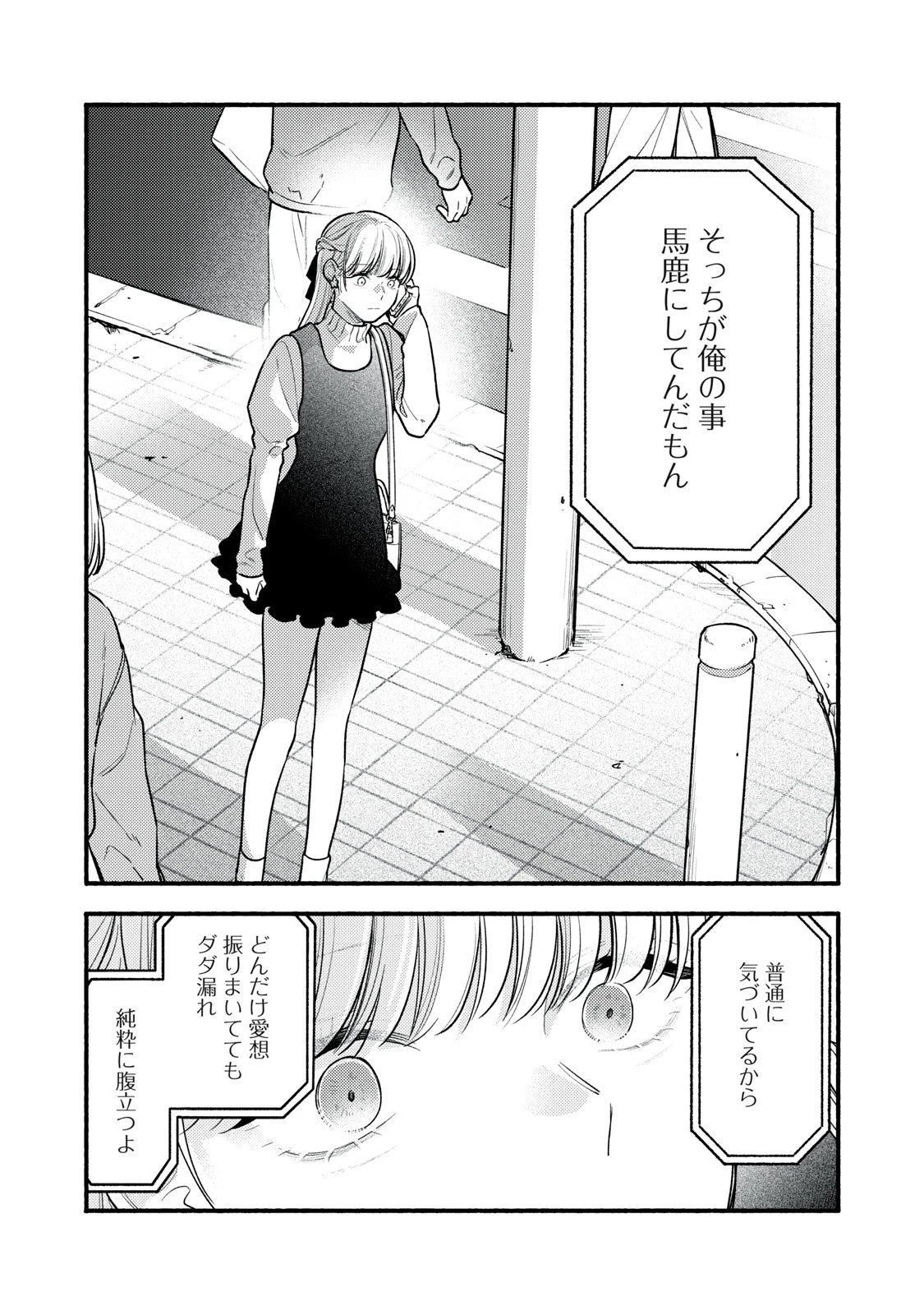いくばくか〜承認の渇求〜 第9話 - 26