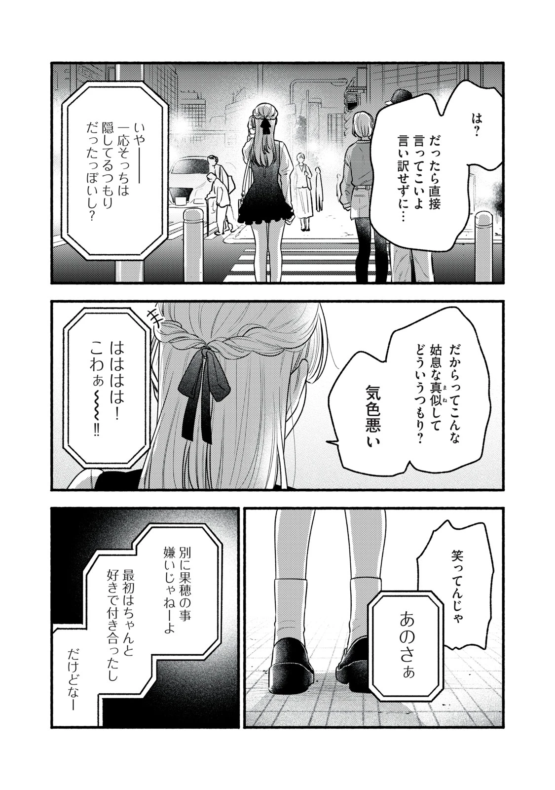 いくばくか〜承認の渇求〜 第9話 - 27