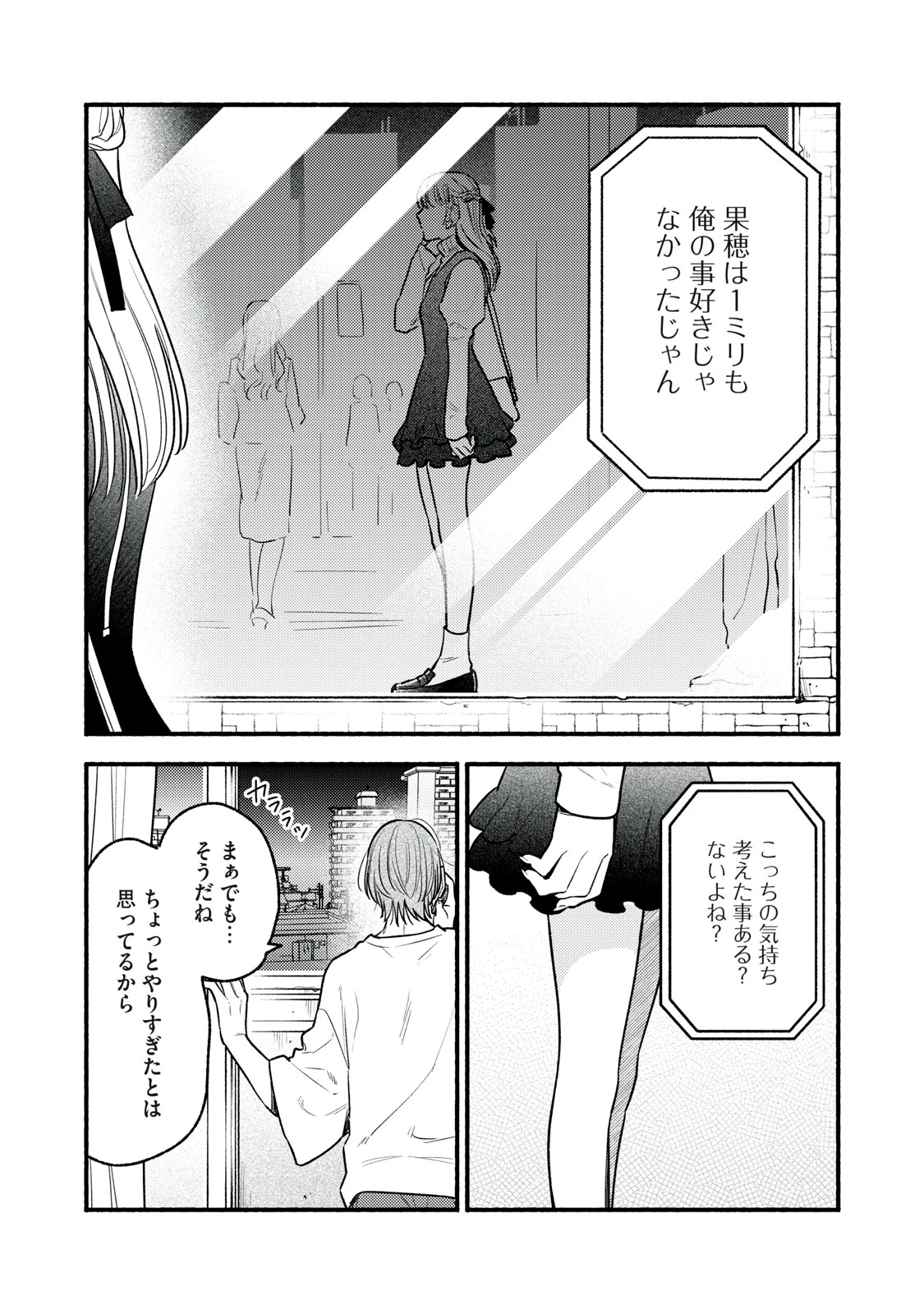 いくばくか〜承認の渇求〜 第9話 - 28