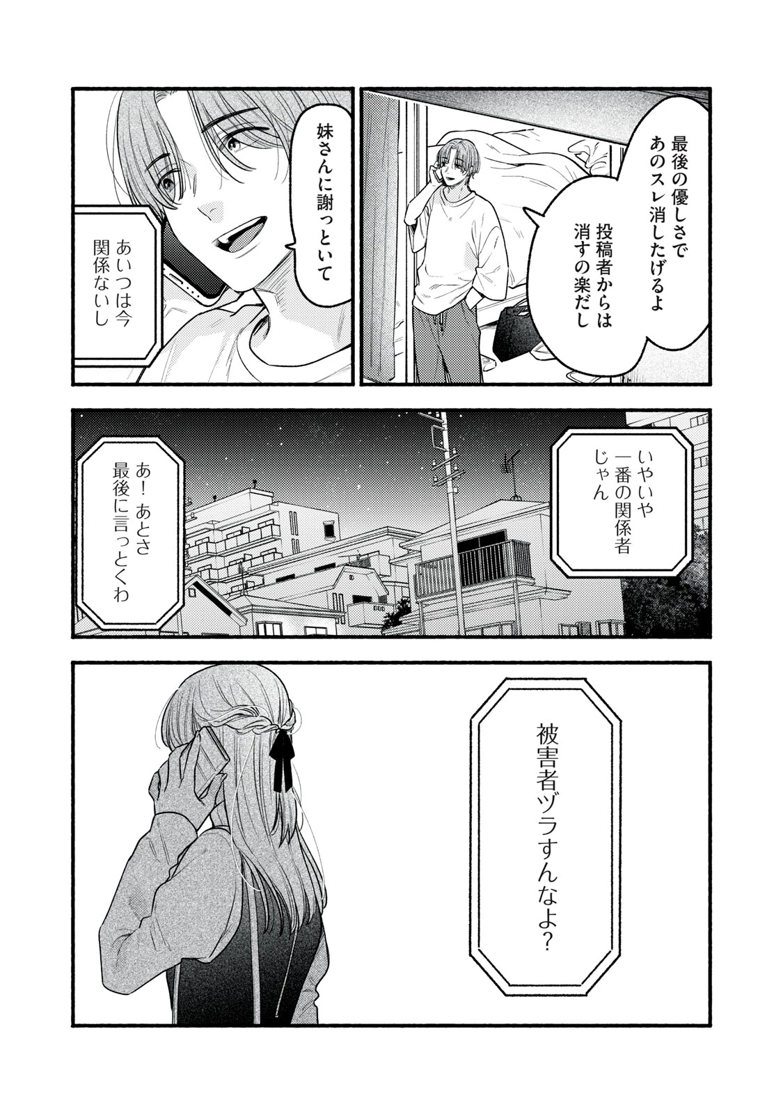 いくばくか〜承認の渇求〜 第9話 - 29