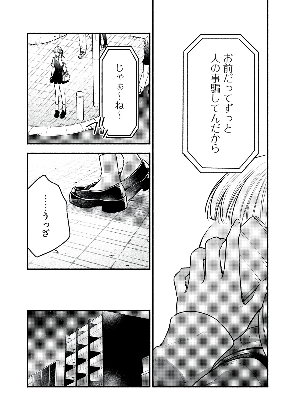 いくばくか〜承認の渇求〜 第9話 - 30