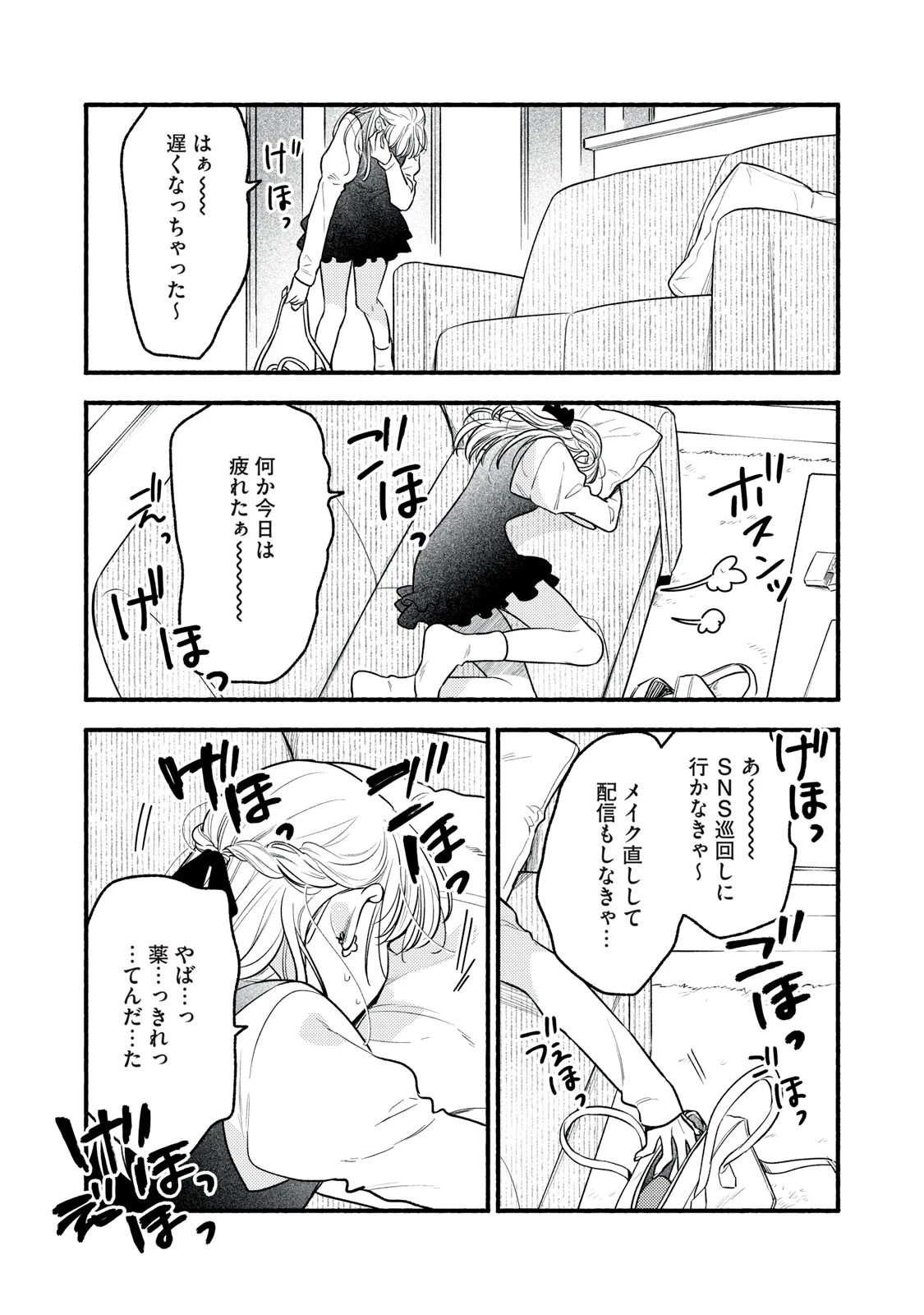 いくばくか〜承認の渇求〜 第9話 - 31