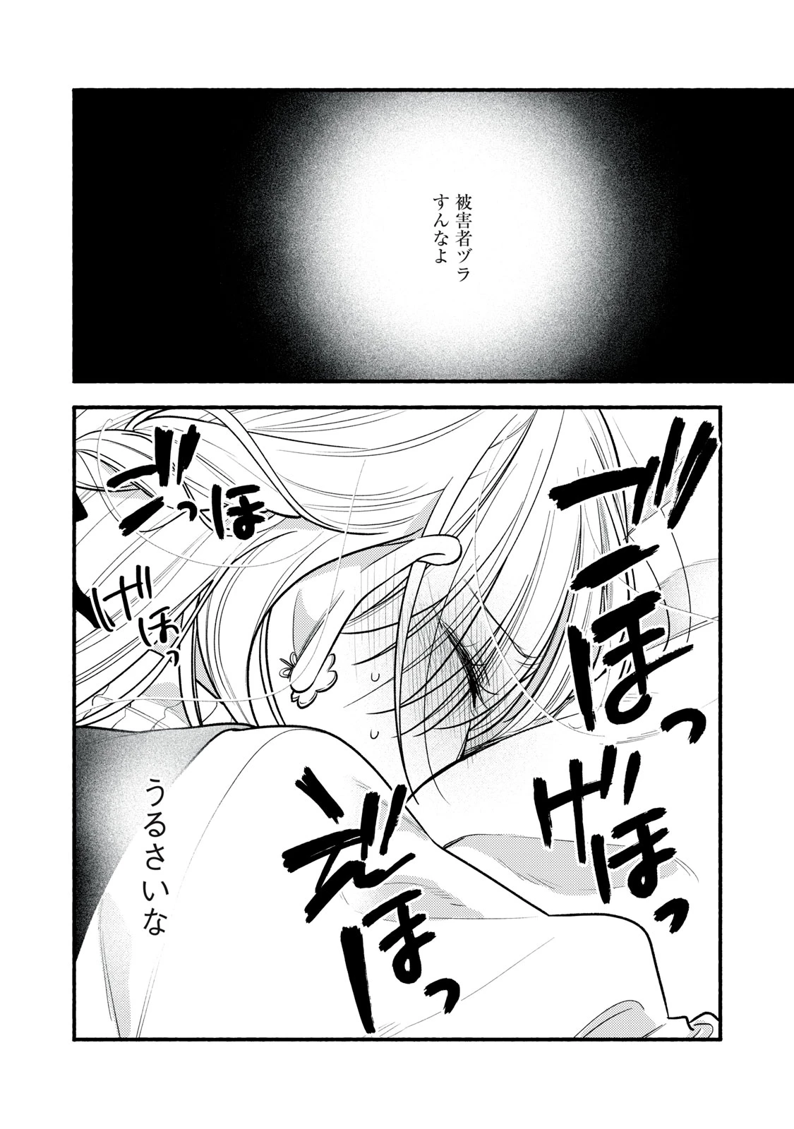 いくばくか〜承認の渇求〜 第9話 - 32