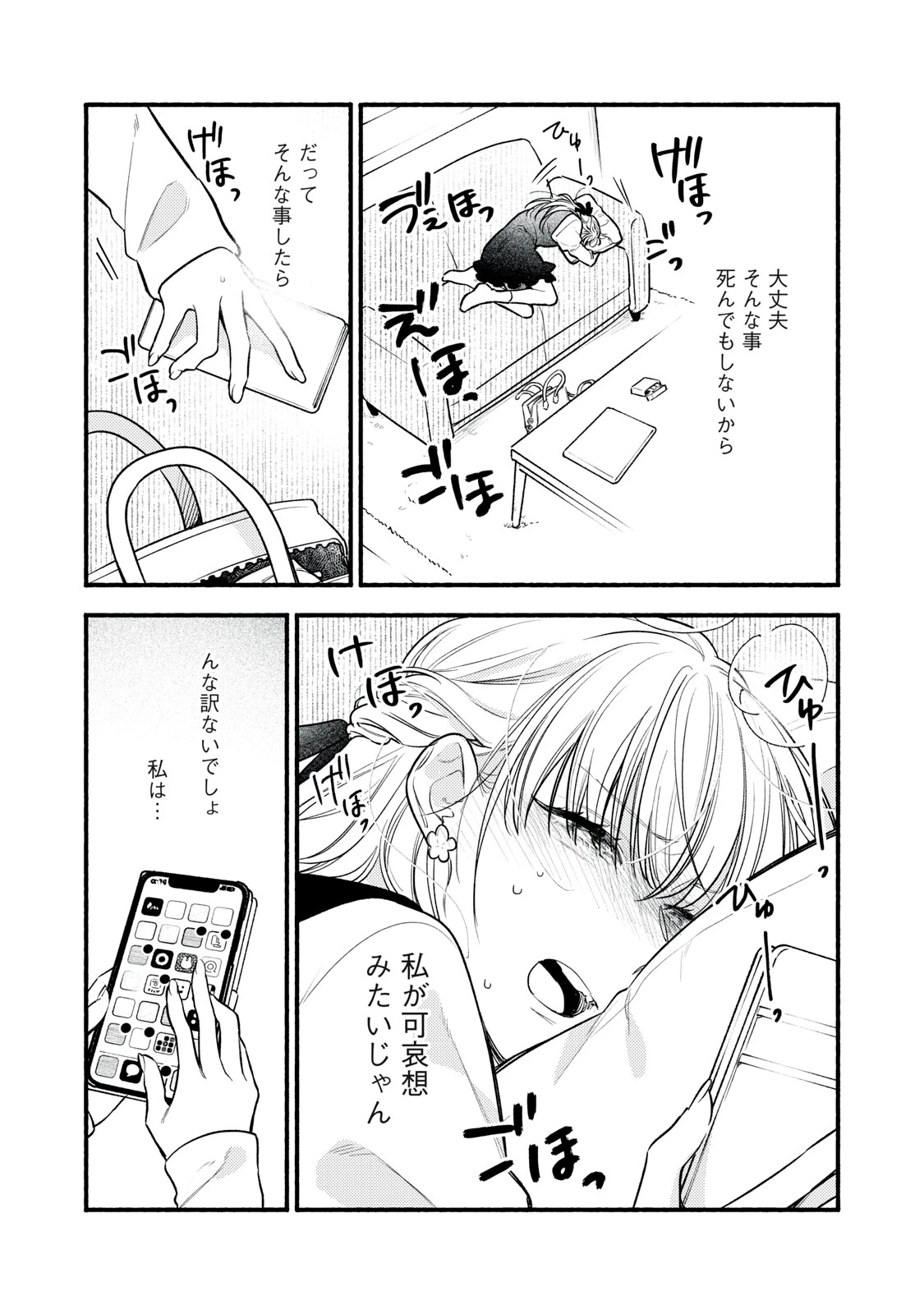 いくばくか〜承認の渇求〜 第9話 - 33