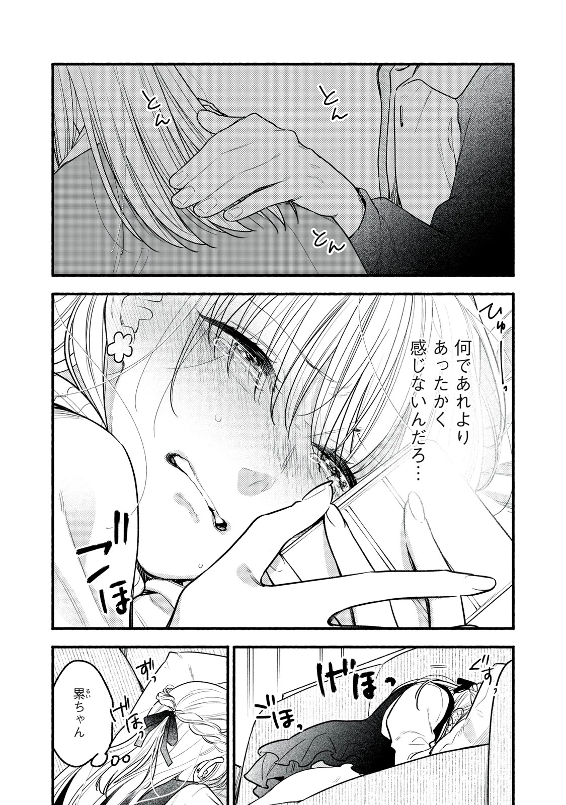 いくばくか〜承認の渇求〜 第9話 - 35