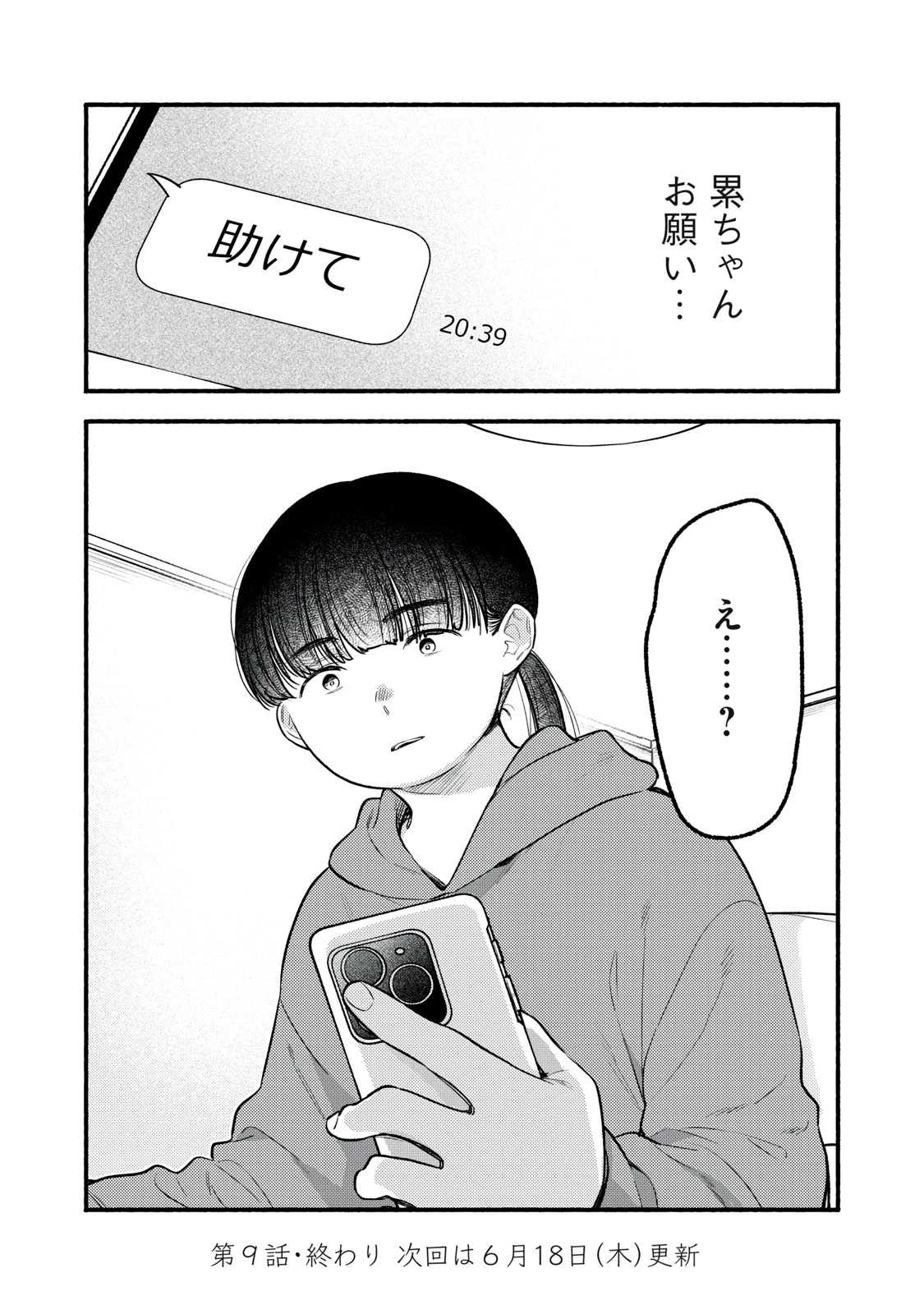 いくばくか〜承認の渇求〜 第9話 - 36