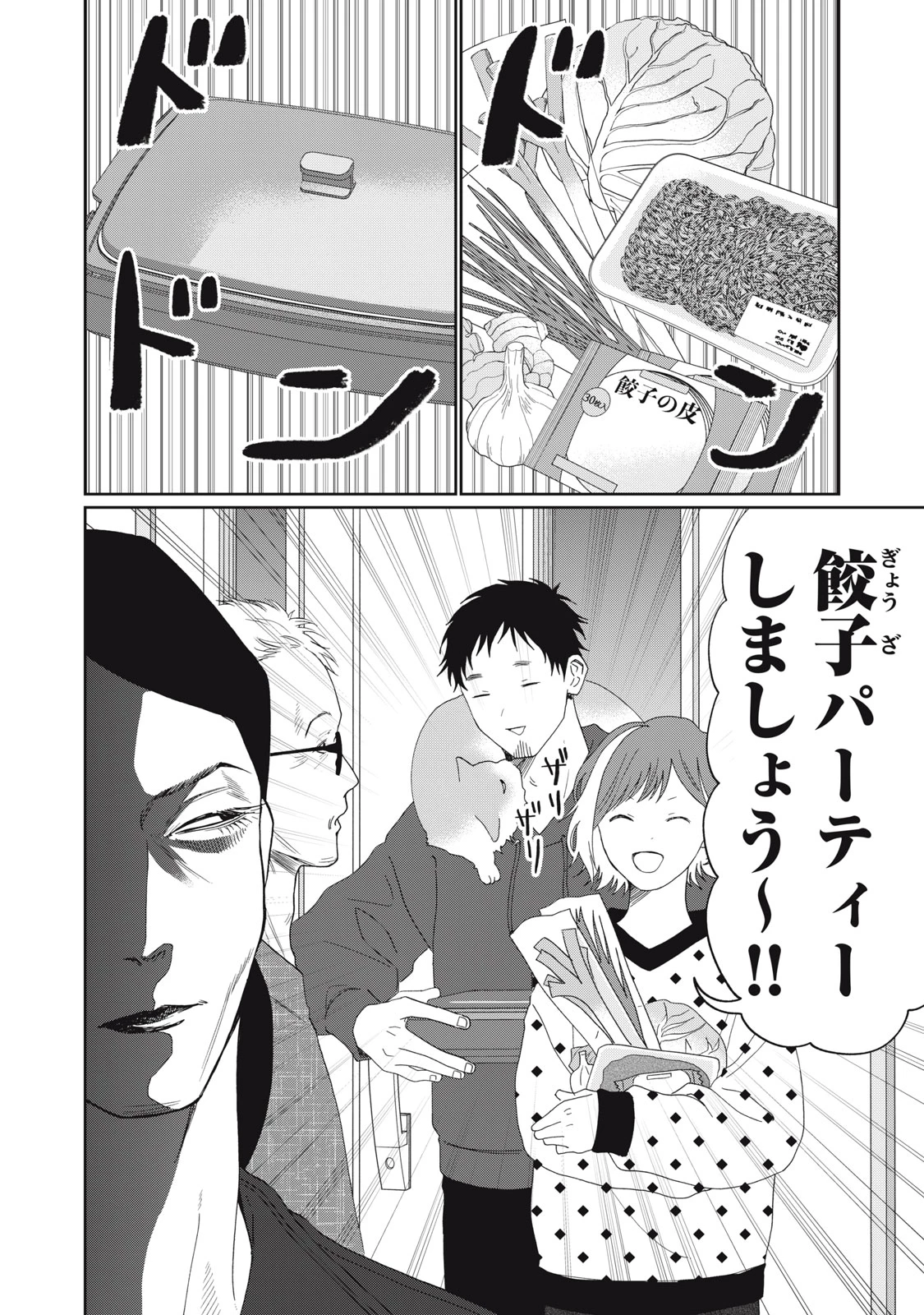ヨメトメにっき ～専業主婦歴30年の姑との日々～ 第10話 - 2