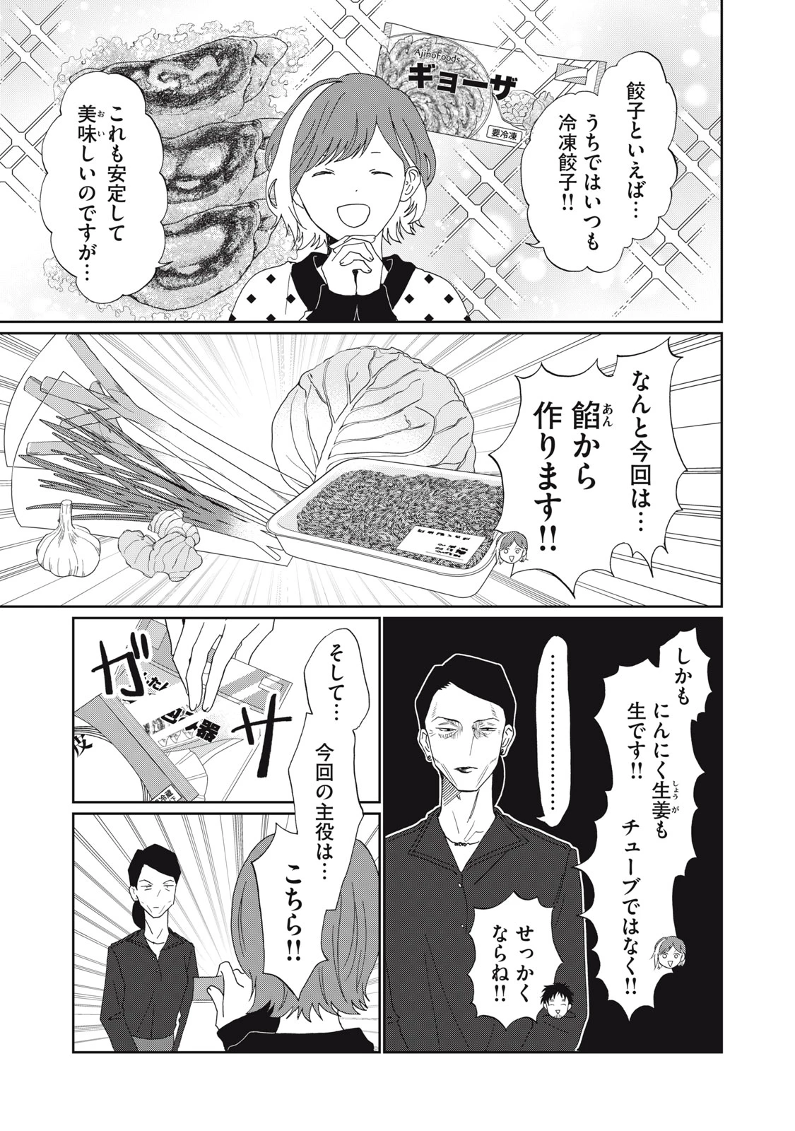 ヨメトメにっき ～専業主婦歴30年の姑との日々～ 第10話 - 3