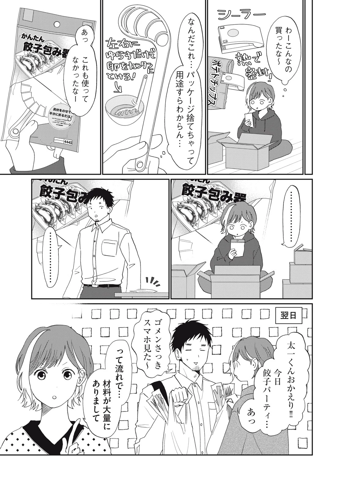 ヨメトメにっき ～専業主婦歴30年の姑との日々～ 第10話 - 5