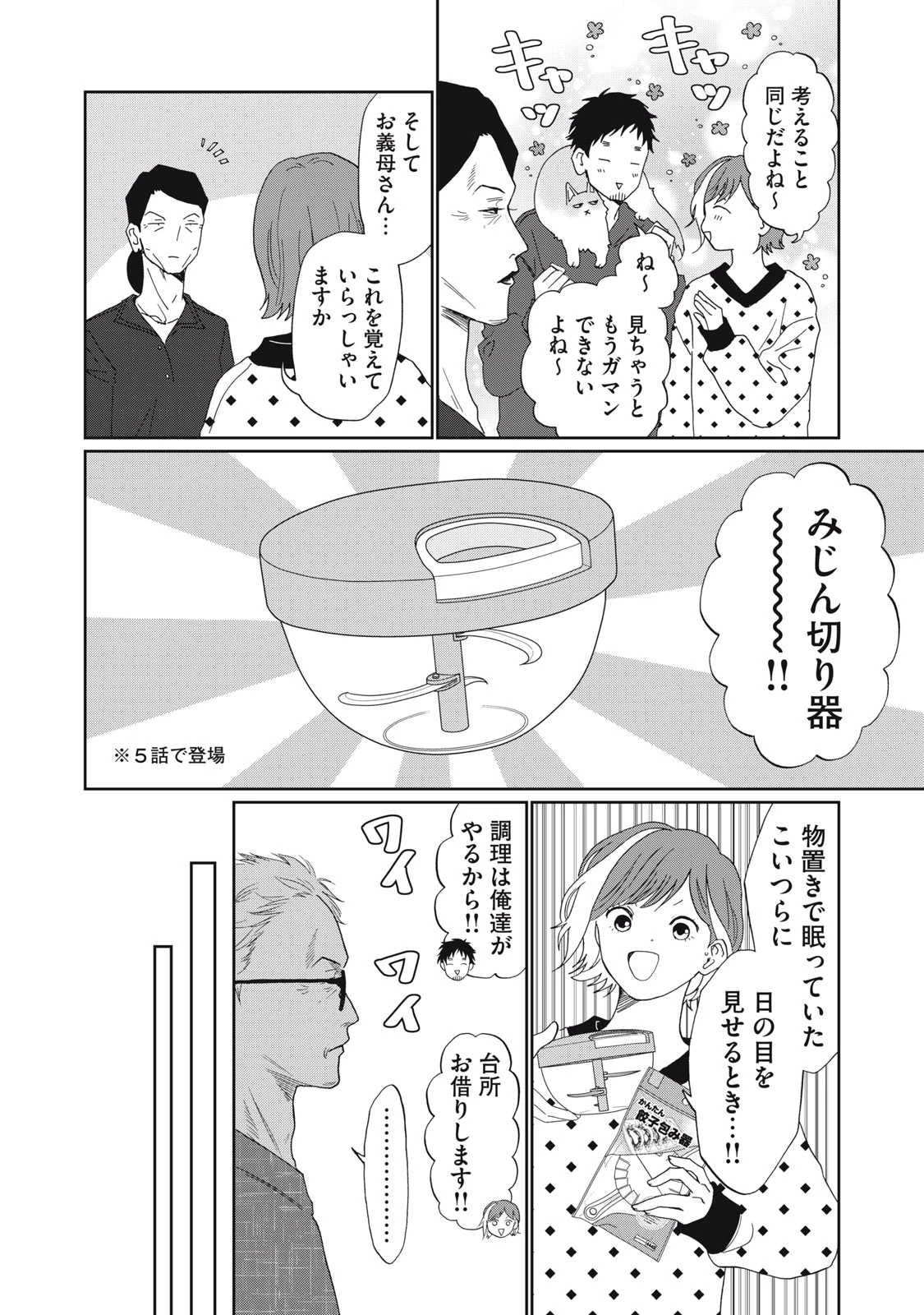 ヨメトメにっき ～専業主婦歴30年の姑との日々～ 第10話 - 6