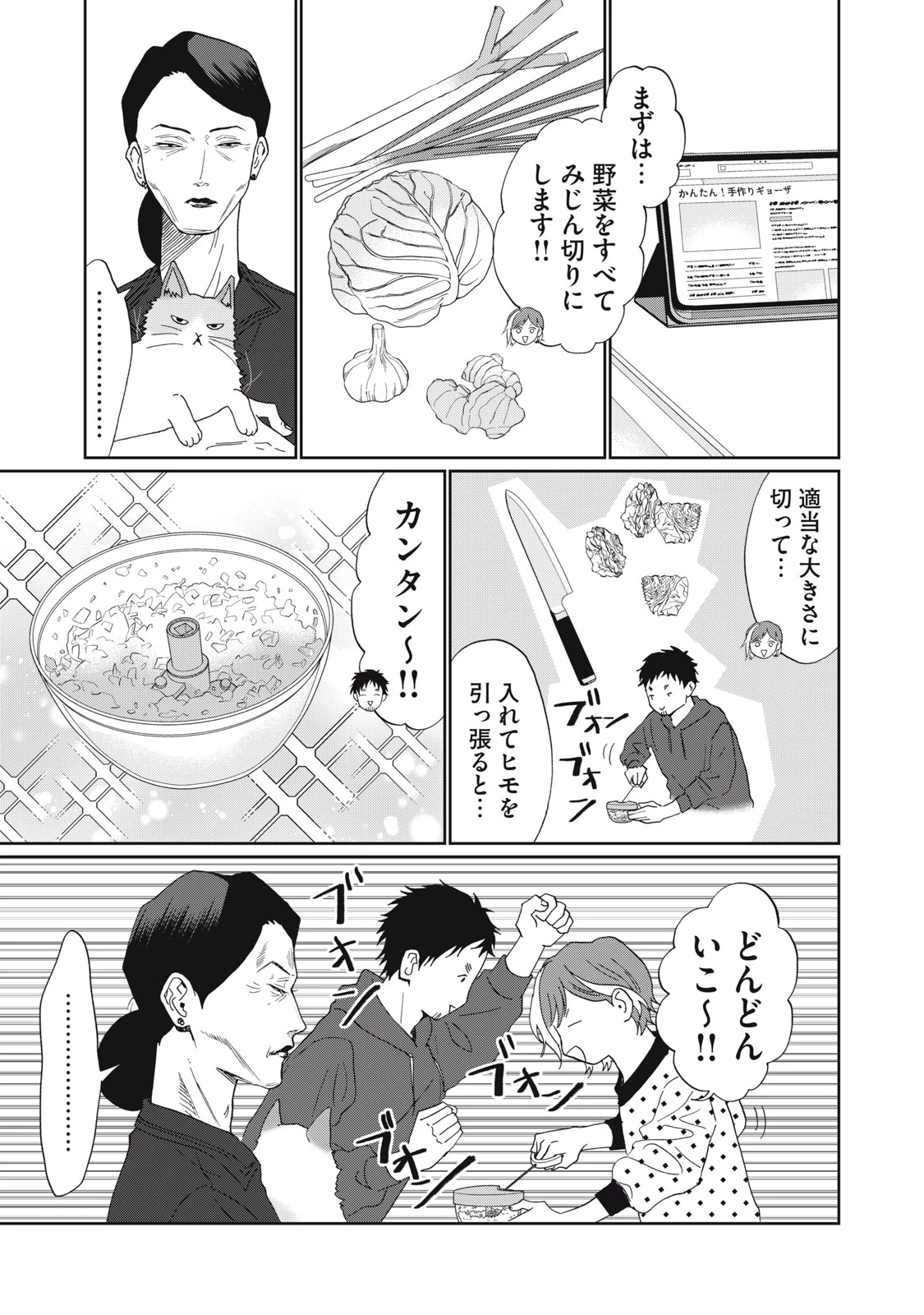 ヨメトメにっき ～専業主婦歴30年の姑との日々～ 第10話 - 7