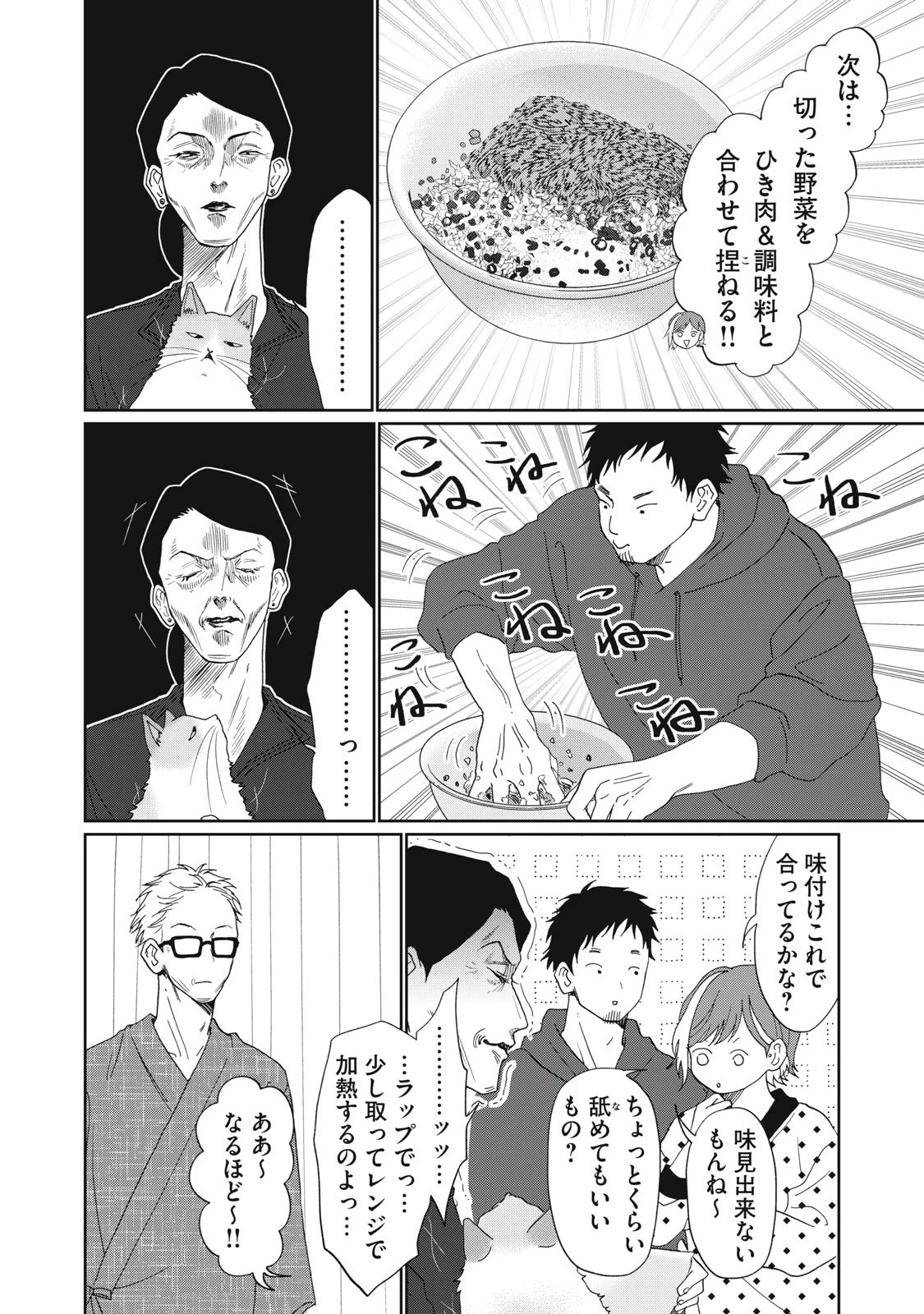 ヨメトメにっき ～専業主婦歴30年の姑との日々～ 第10話 - 8