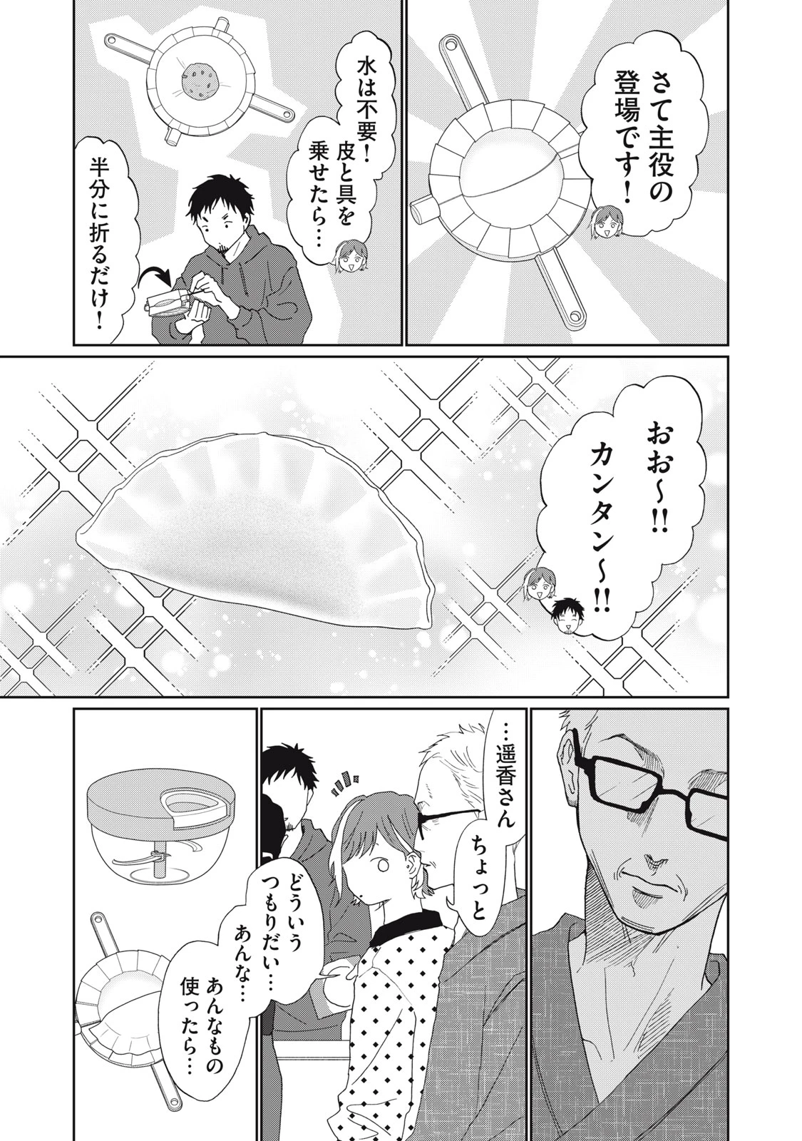 ヨメトメにっき ～専業主婦歴30年の姑との日々～ 第10話 - 9