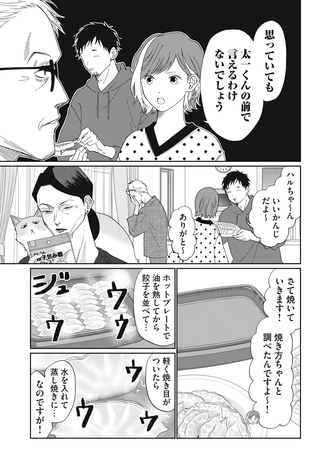 ヨメトメにっき ～専業主婦歴30年の姑との日々～ 第10話 - 11