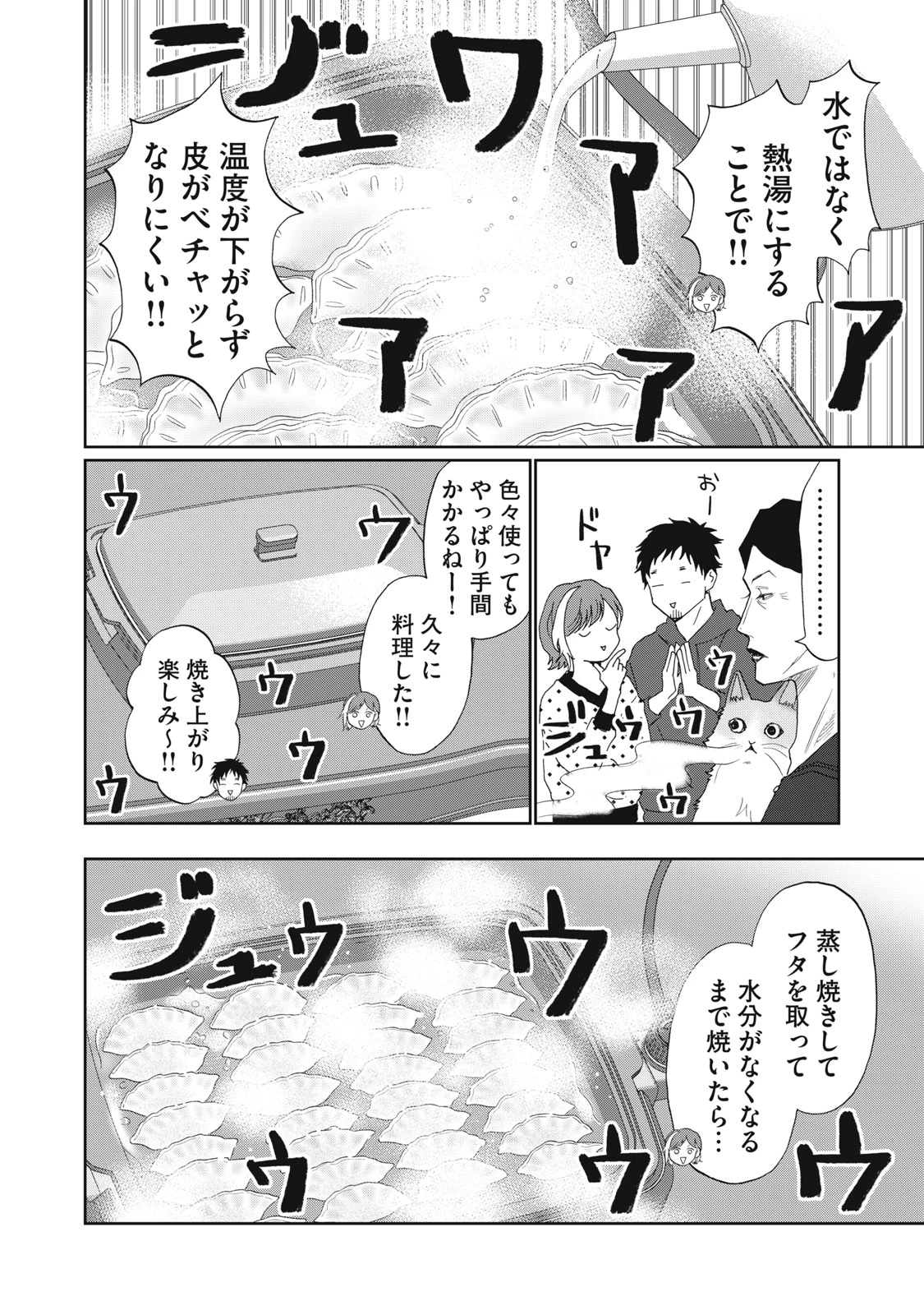 ヨメトメにっき ～専業主婦歴30年の姑との日々～ 第10話 - 12