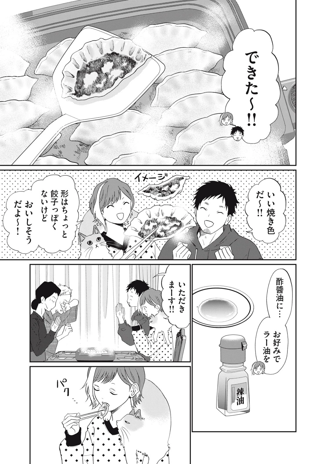 ヨメトメにっき ～専業主婦歴30年の姑との日々～ 第10話 - 13