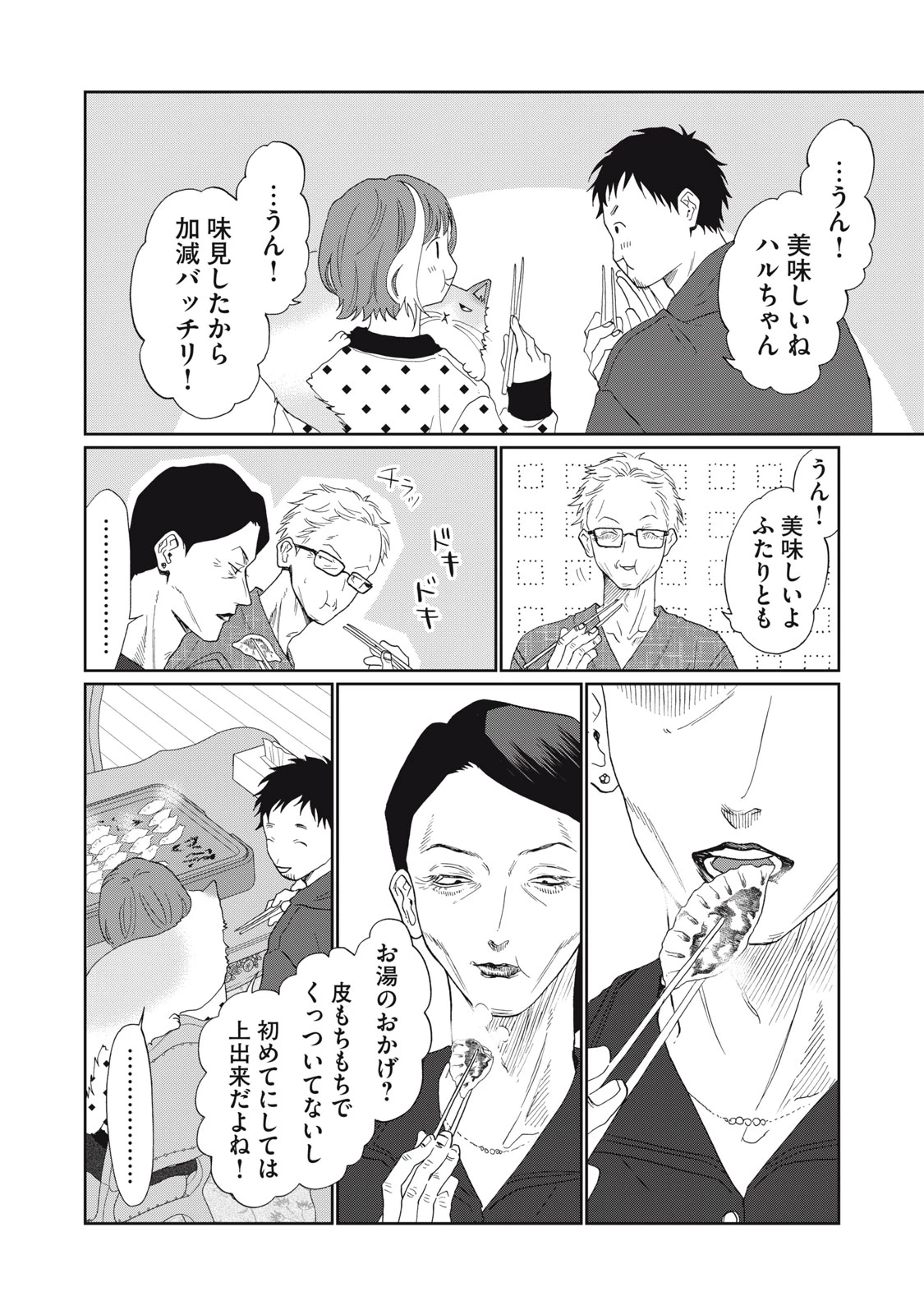 ヨメトメにっき ～専業主婦歴30年の姑との日々～ 第10話 - 14