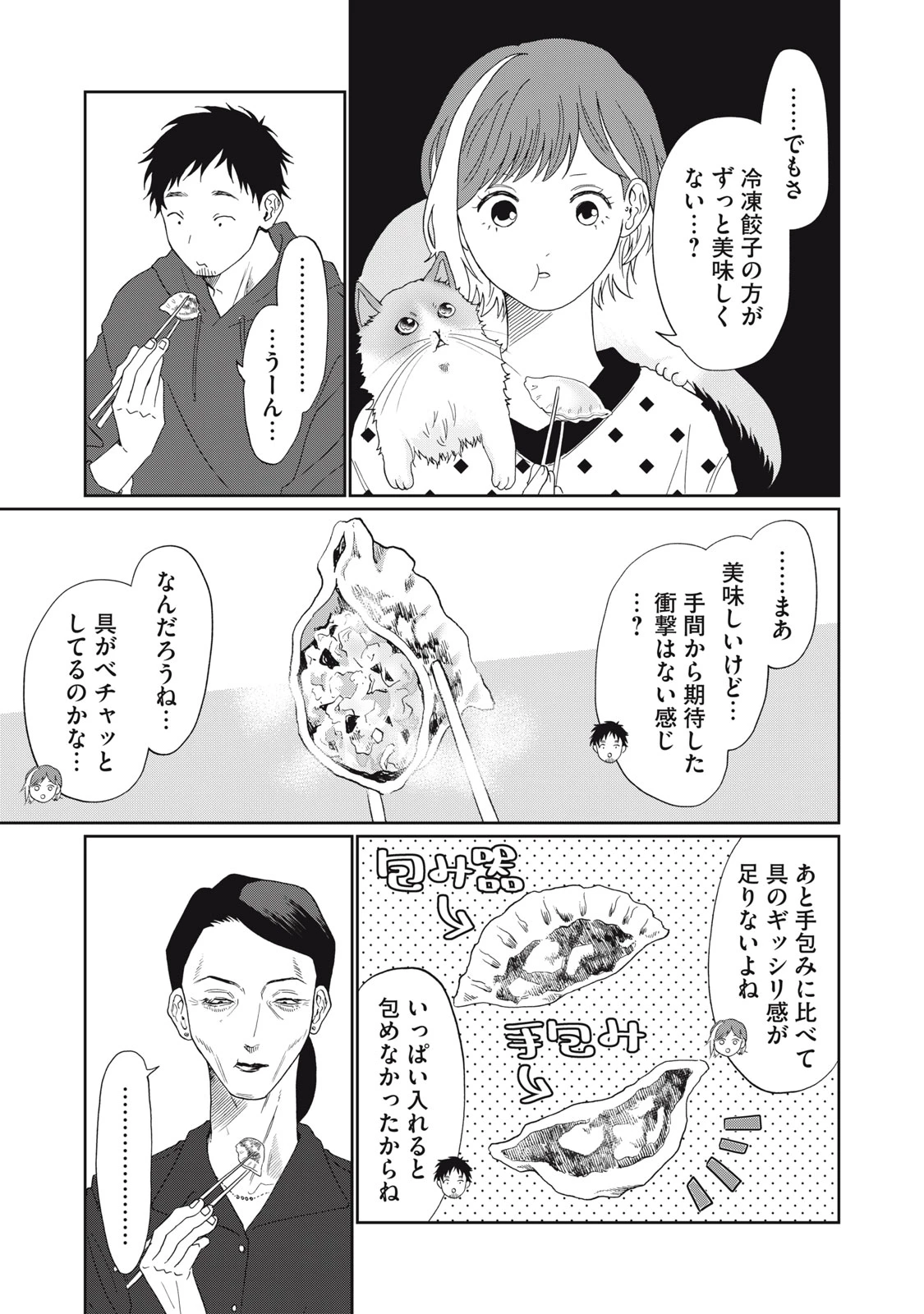 ヨメトメにっき ～専業主婦歴30年の姑との日々～ 第10話 - 15