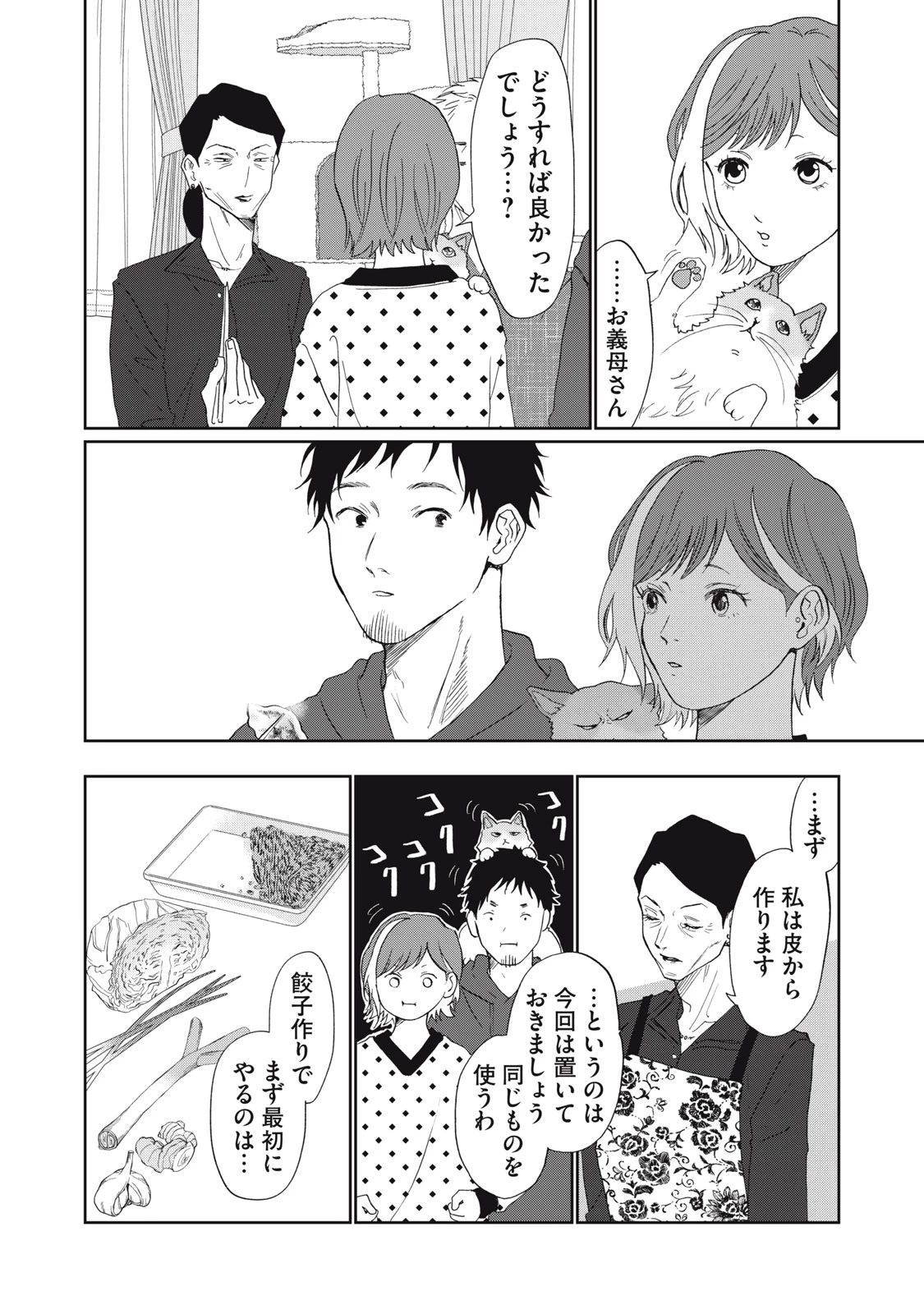 ヨメトメにっき ～専業主婦歴30年の姑との日々～ 第10話 - 16