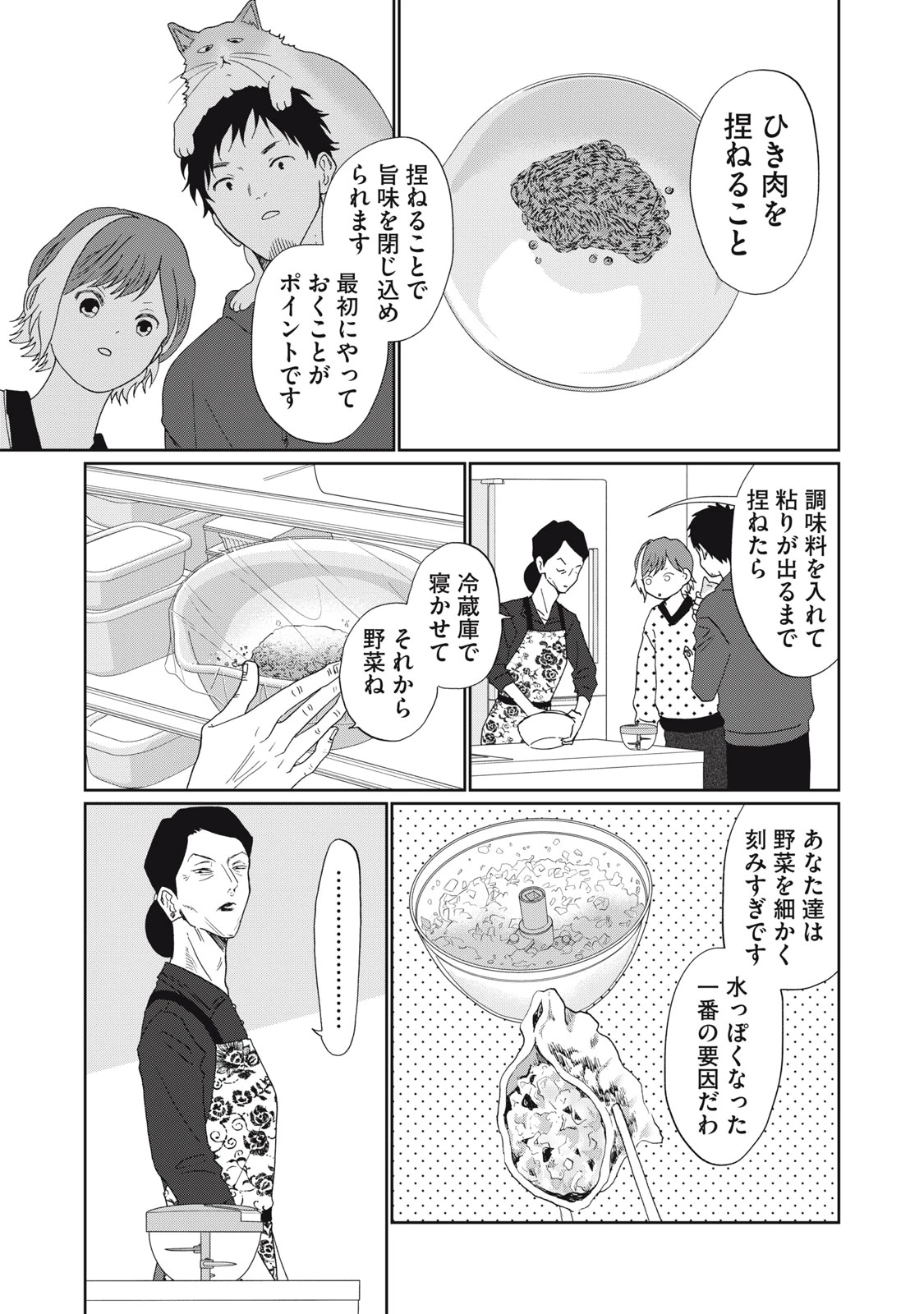 ヨメトメにっき ～専業主婦歴30年の姑との日々～ 第10話 - 17