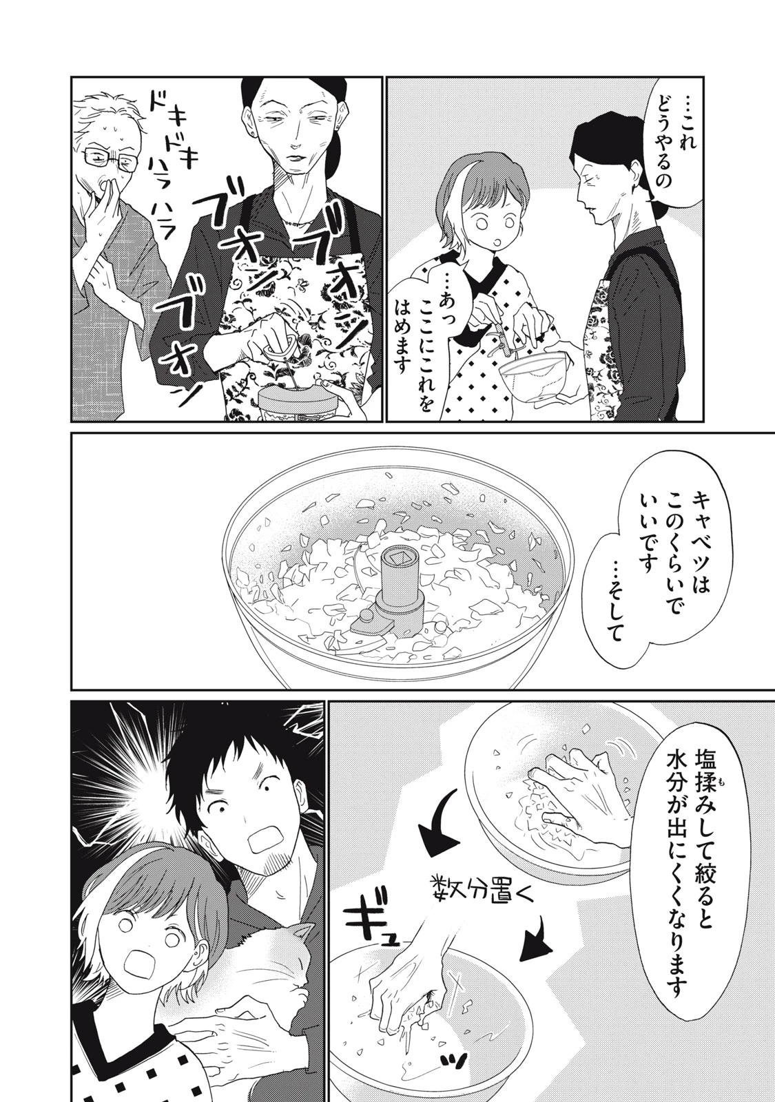 ヨメトメにっき ～専業主婦歴30年の姑との日々～ 第10話 - 18