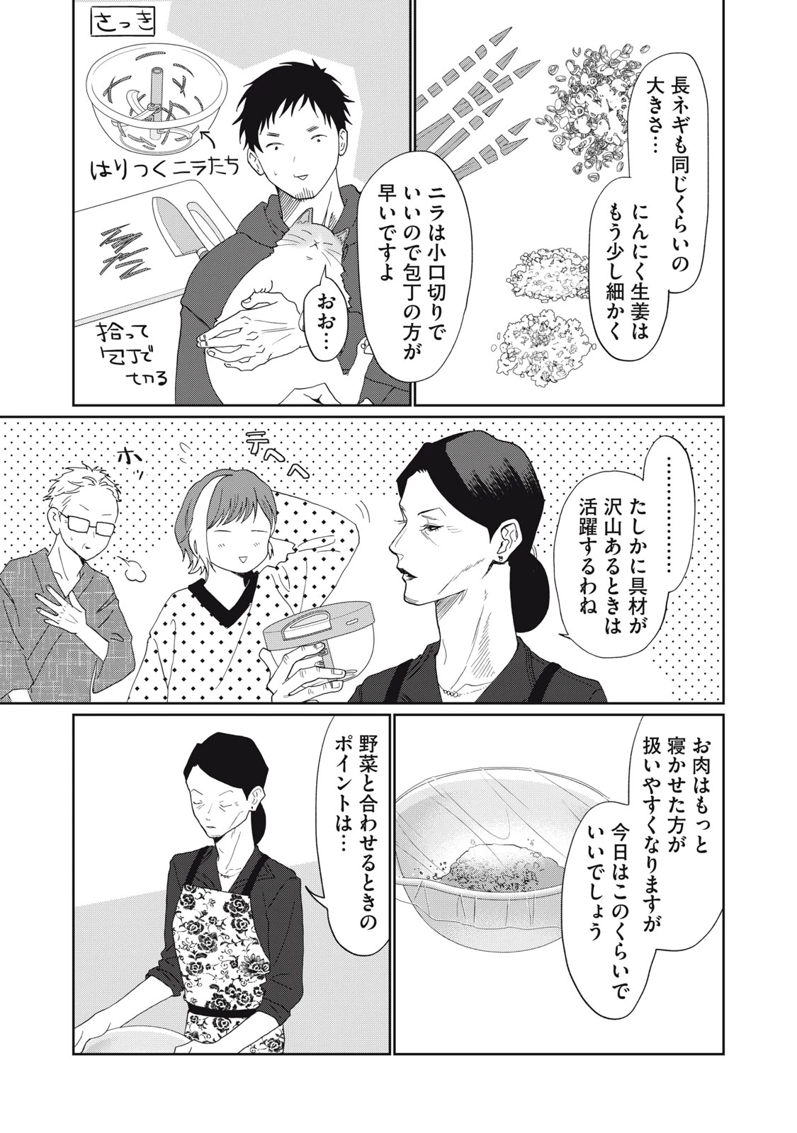 ヨメトメにっき ～専業主婦歴30年の姑との日々～ 第10話 - 19