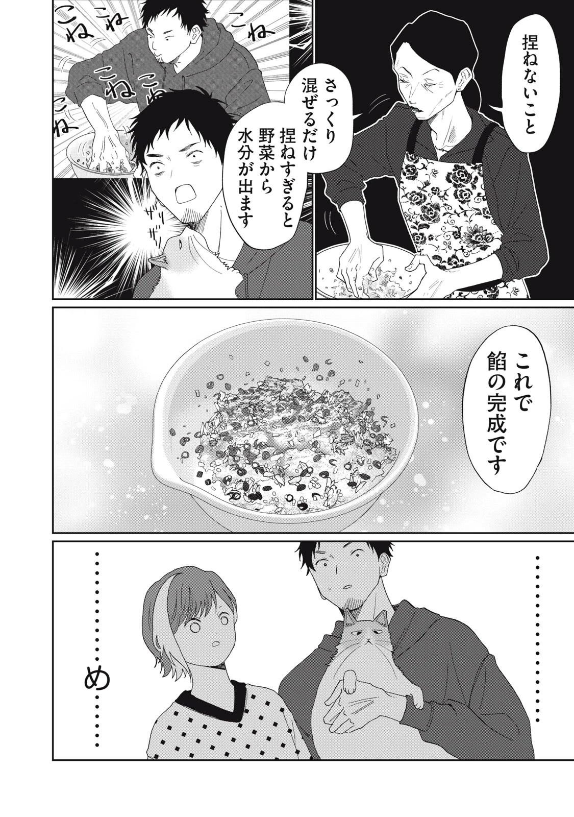 ヨメトメにっき ～専業主婦歴30年の姑との日々～ 第10話 - 20