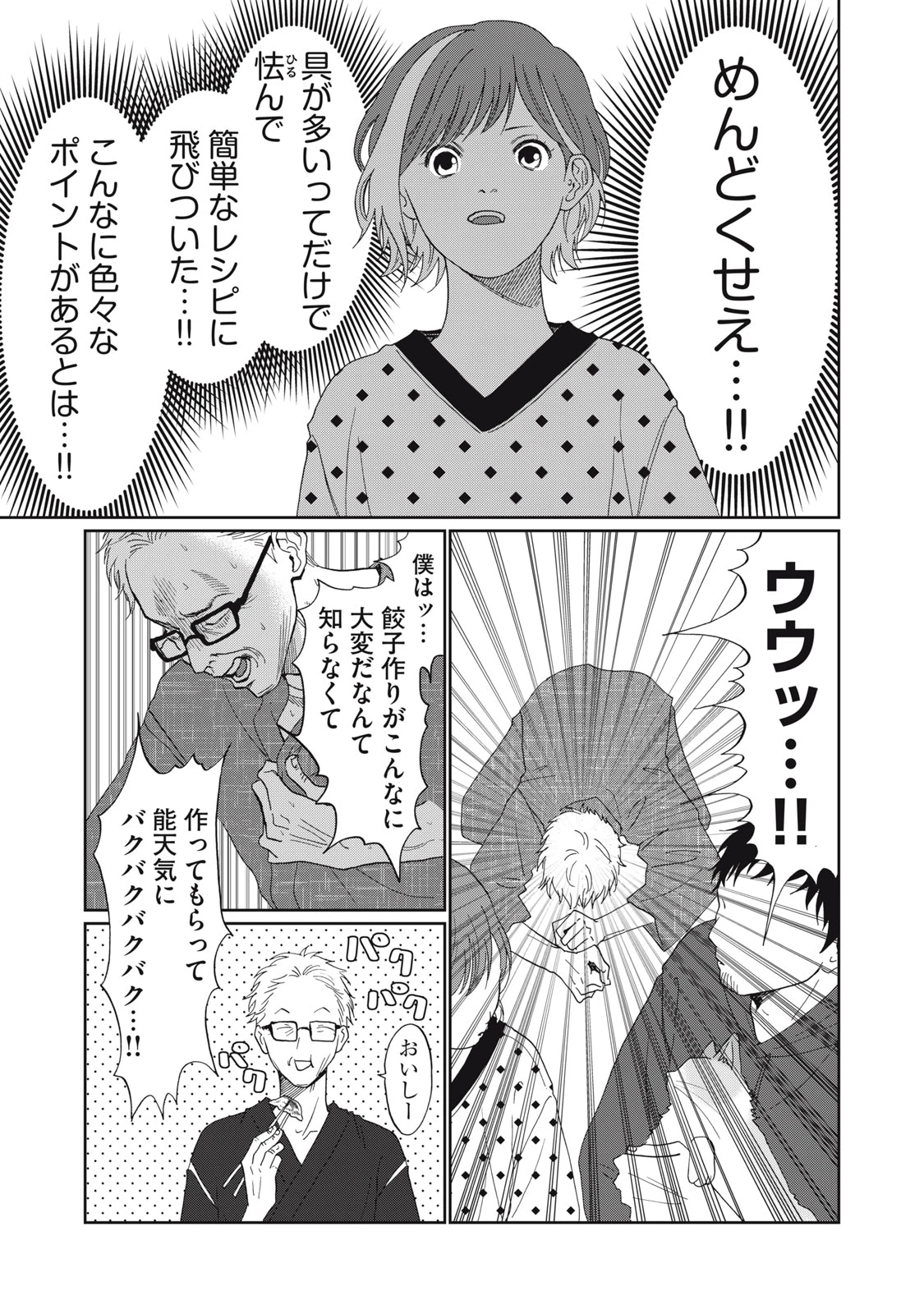 ヨメトメにっき ～専業主婦歴30年の姑との日々～ 第10話 - 21