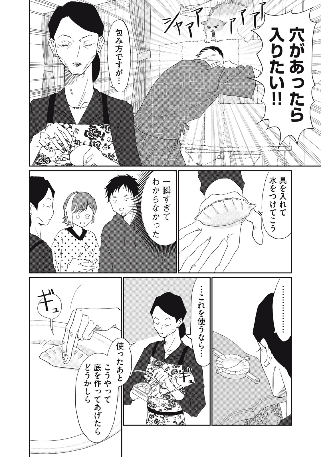 ヨメトメにっき ～専業主婦歴30年の姑との日々～ 第10話 - 22