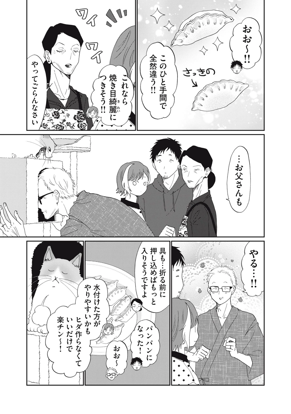 ヨメトメにっき ～専業主婦歴30年の姑との日々～ 第10話 - 23
