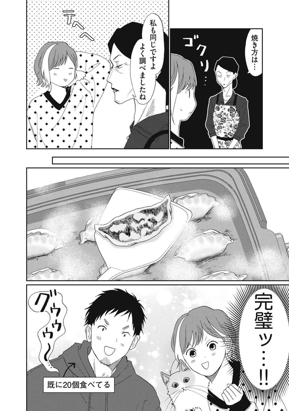 ヨメトメにっき ～専業主婦歴30年の姑との日々～ 第10話 - 24
