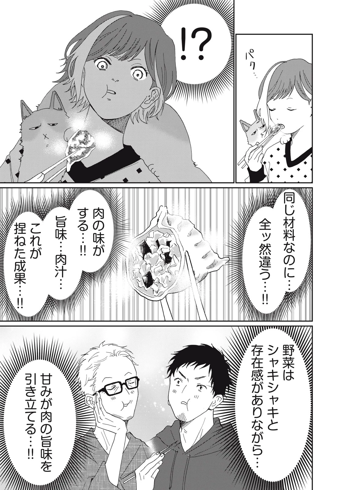 ヨメトメにっき ～専業主婦歴30年の姑との日々～ 第10話 - 25