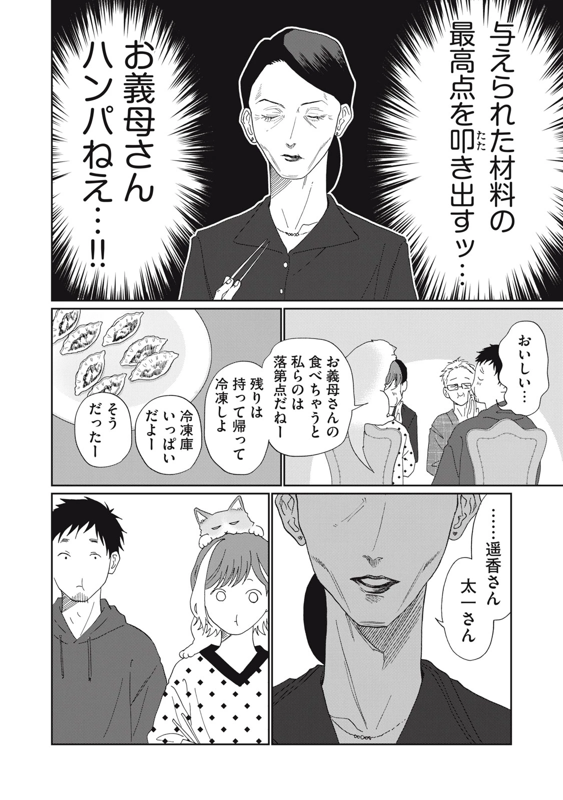 ヨメトメにっき ～専業主婦歴30年の姑との日々～ 第10話 - 26