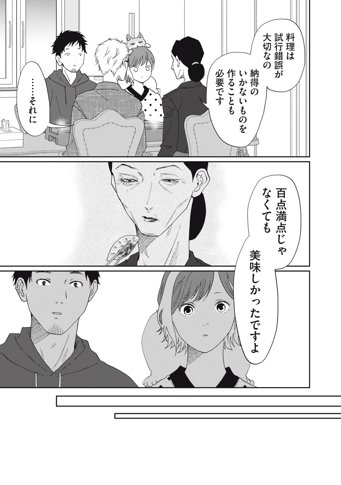 ヨメトメにっき ～専業主婦歴30年の姑との日々～ 第10話 - 27