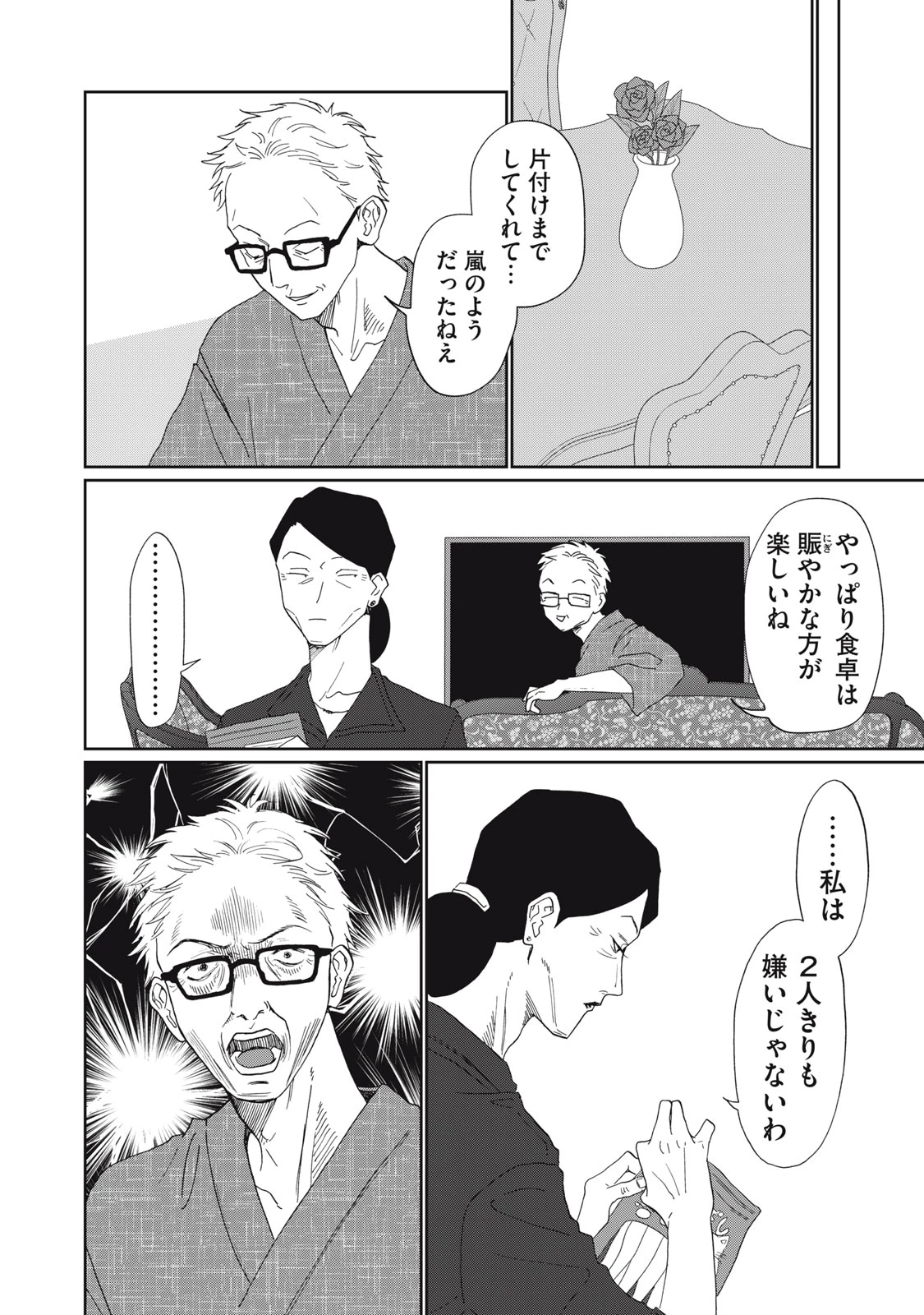 ヨメトメにっき ～専業主婦歴30年の姑との日々～ 第10話 - 28