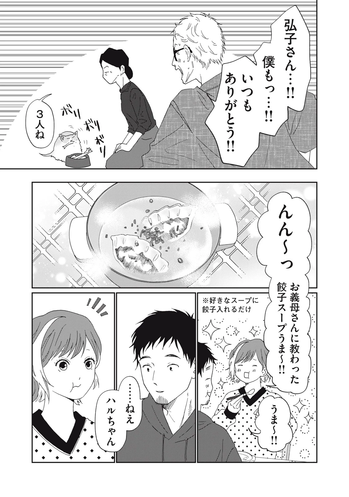 ヨメトメにっき ～専業主婦歴30年の姑との日々～ 第10話 - 29