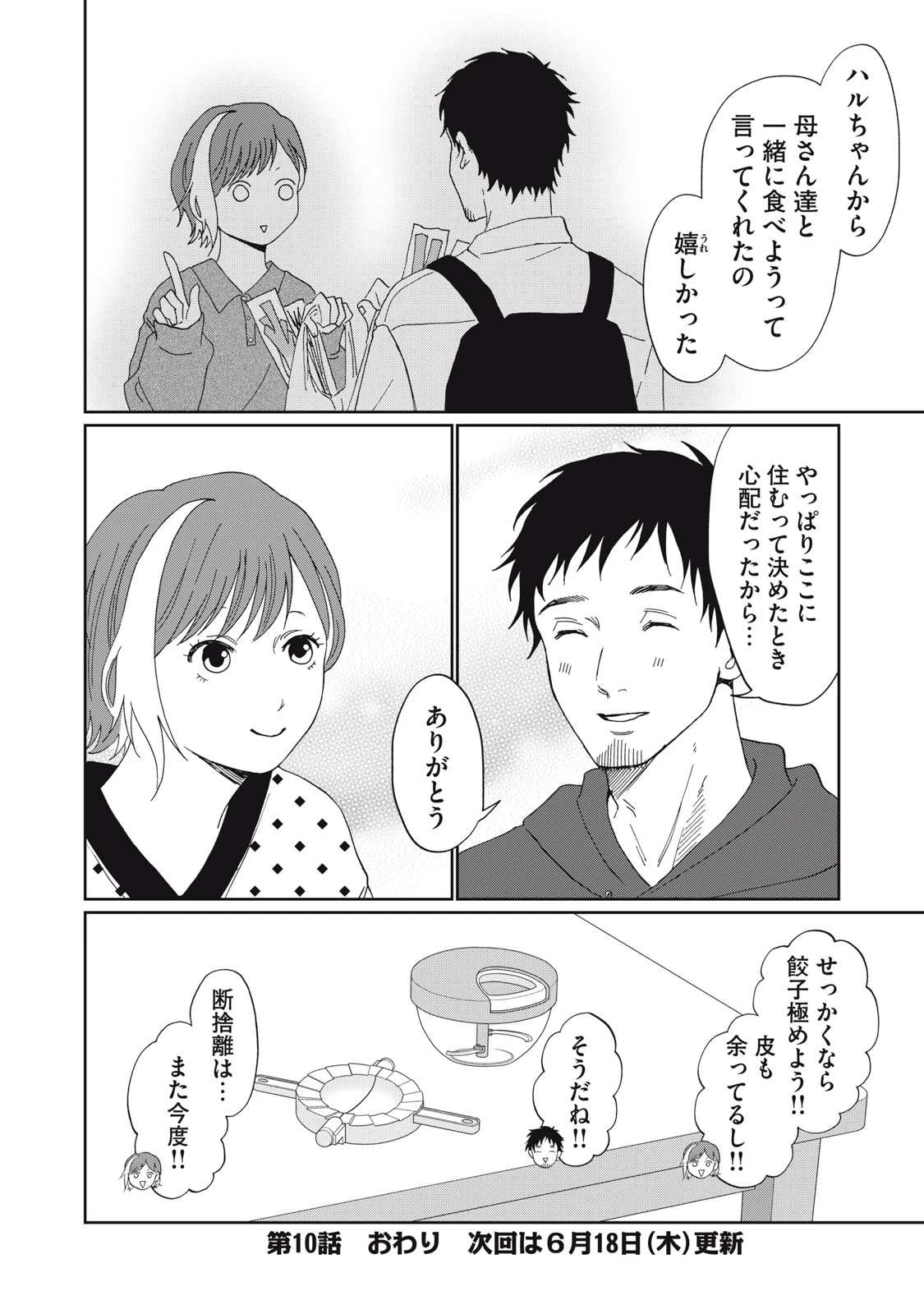 ヨメトメにっき ～専業主婦歴30年の姑との日々～ 第10話 - 30