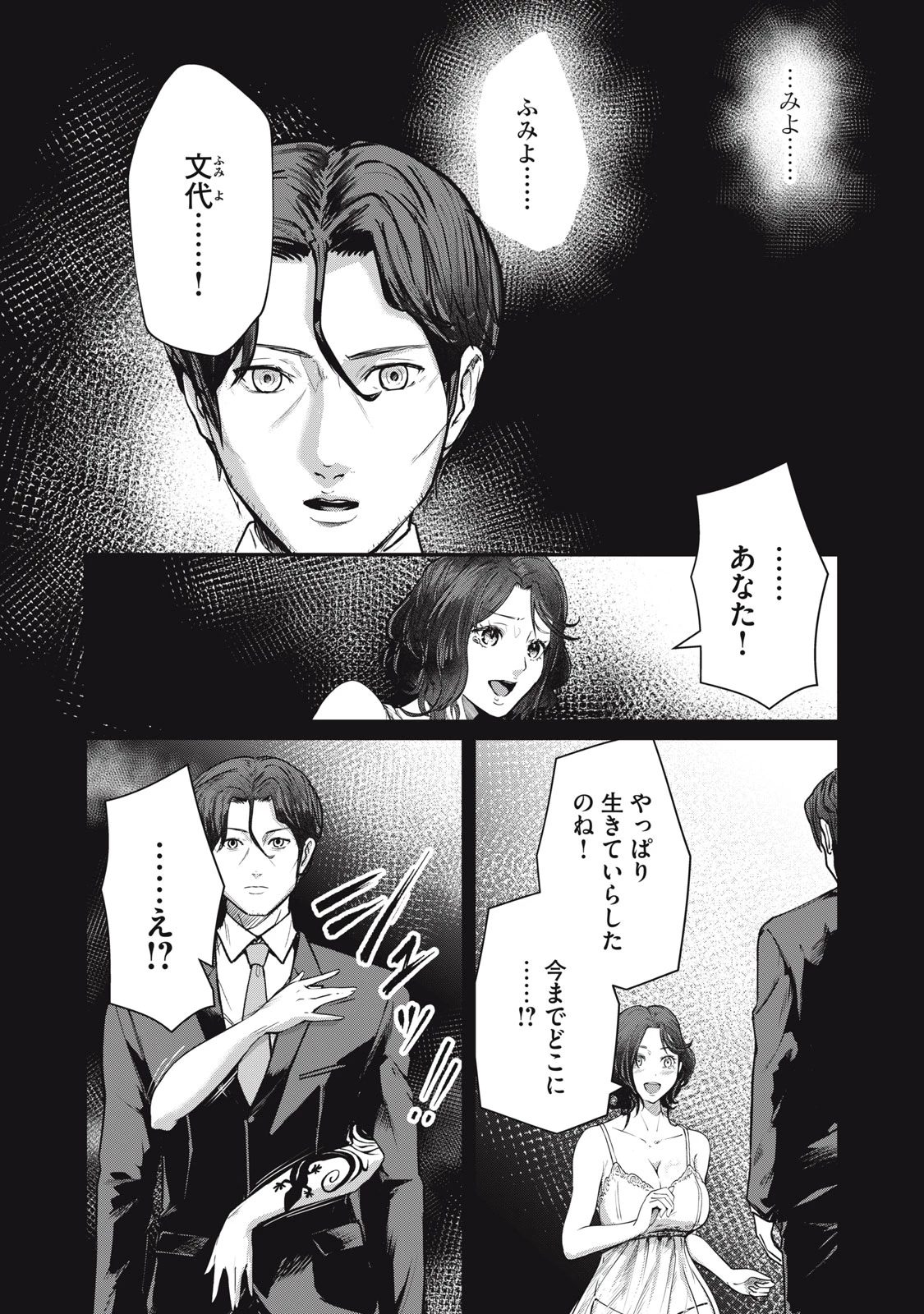ミセス・アケチ 第10話 - 2